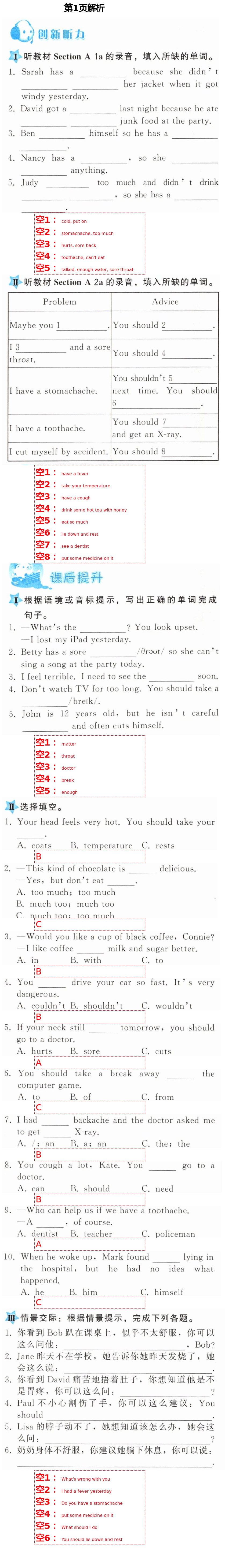 2021年顶尖课课练八年级英语下册人教版 第1页