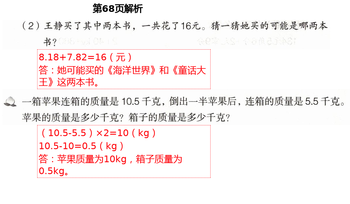 2021年自主学习指导课程四年级数学下册人教版 第15页