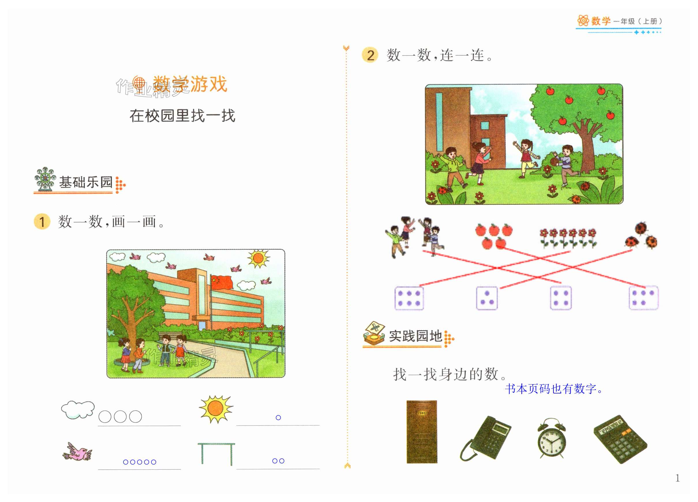 2025年新编基础训练一年级数学上册人教版 第1页
