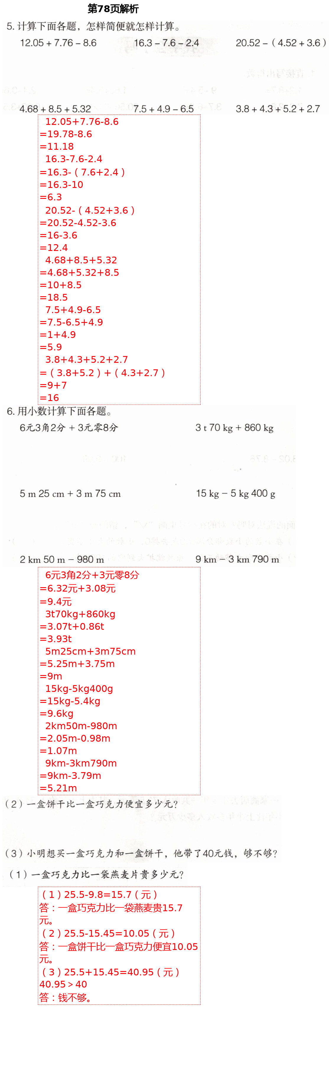 2021年自主学习指导课程四年级数学下册人教版 第25页