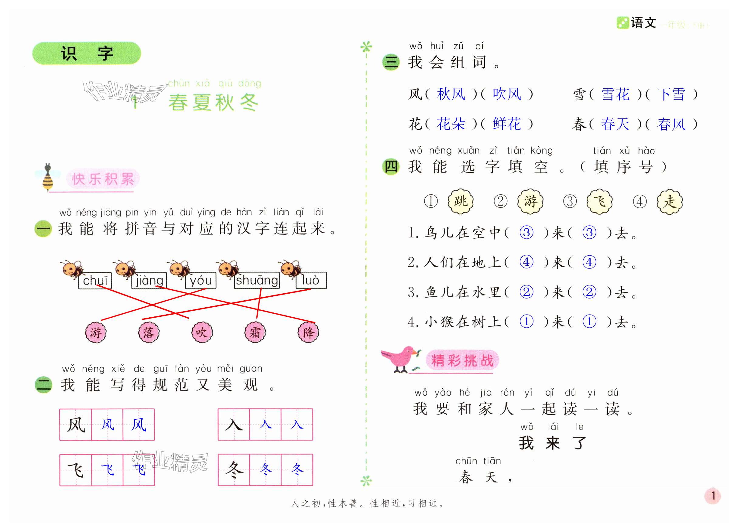 2024年課堂練習(xí)一年級(jí)語(yǔ)文下冊(cè)人教版 第1頁(yè)