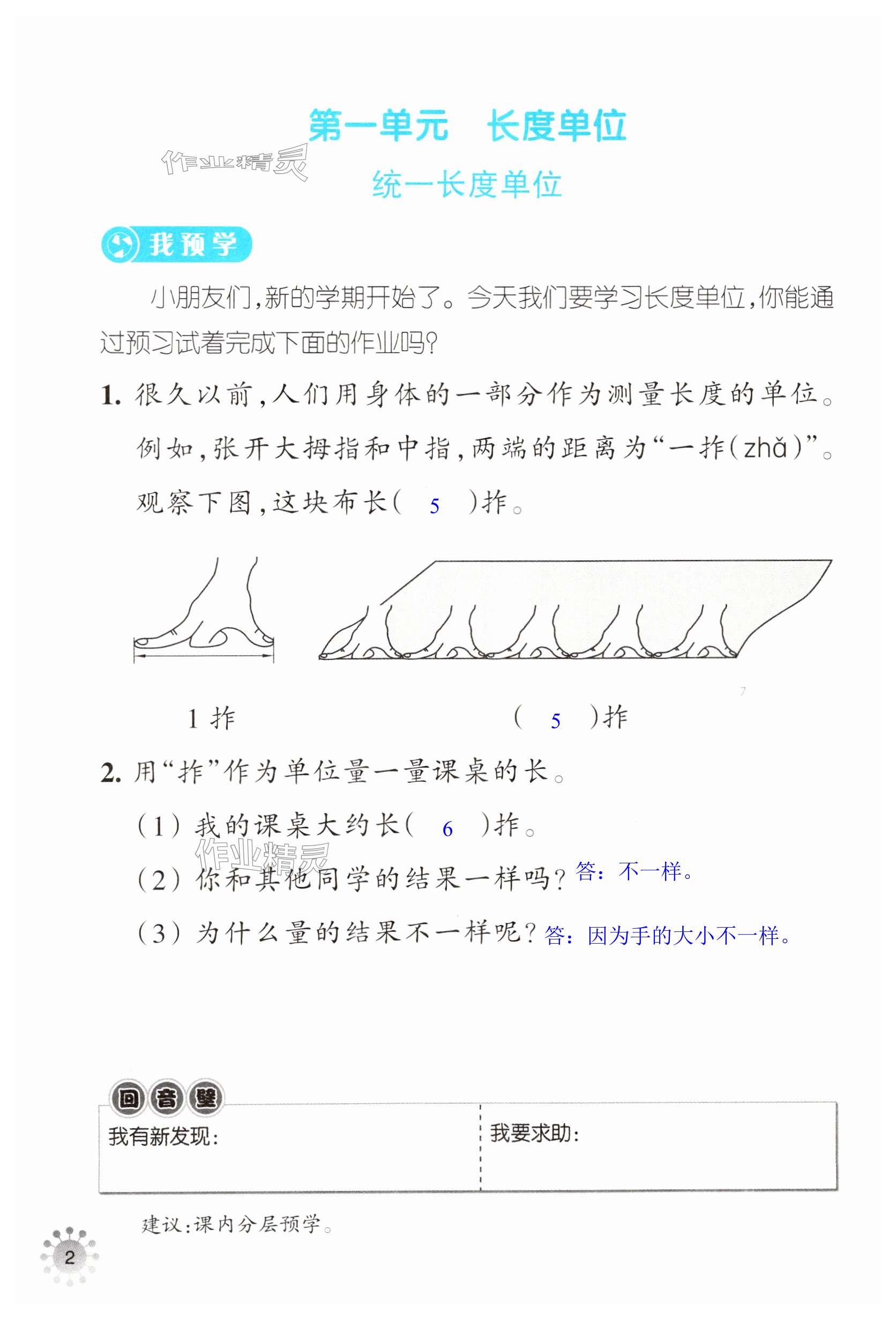 2023年預學與導學二年級數學上冊人教版 第2頁