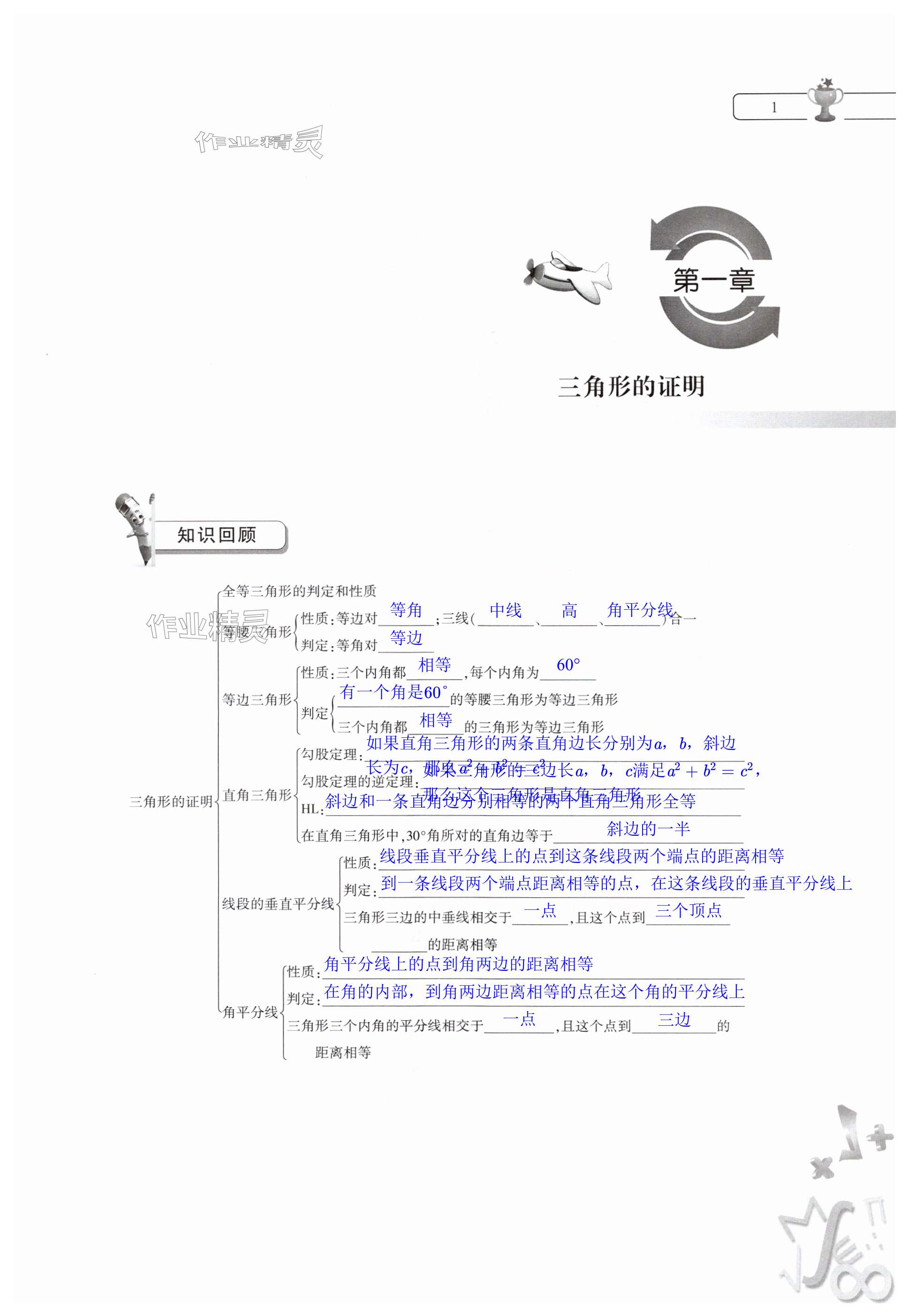 2025年暑假作業(yè)本大象出版社八年級(jí)數(shù)學(xué)北師大版 第1頁(yè)