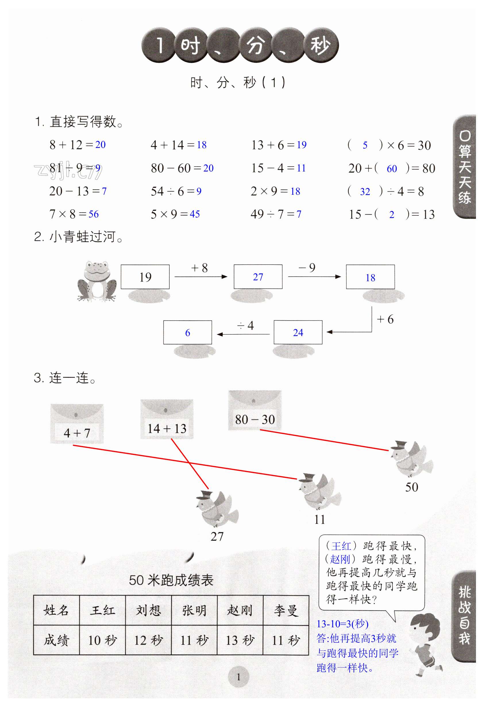 2023年同步口算練習(xí)冊(cè)三年級(jí)數(shù)學(xué)上冊(cè)人教版 第1頁(yè)