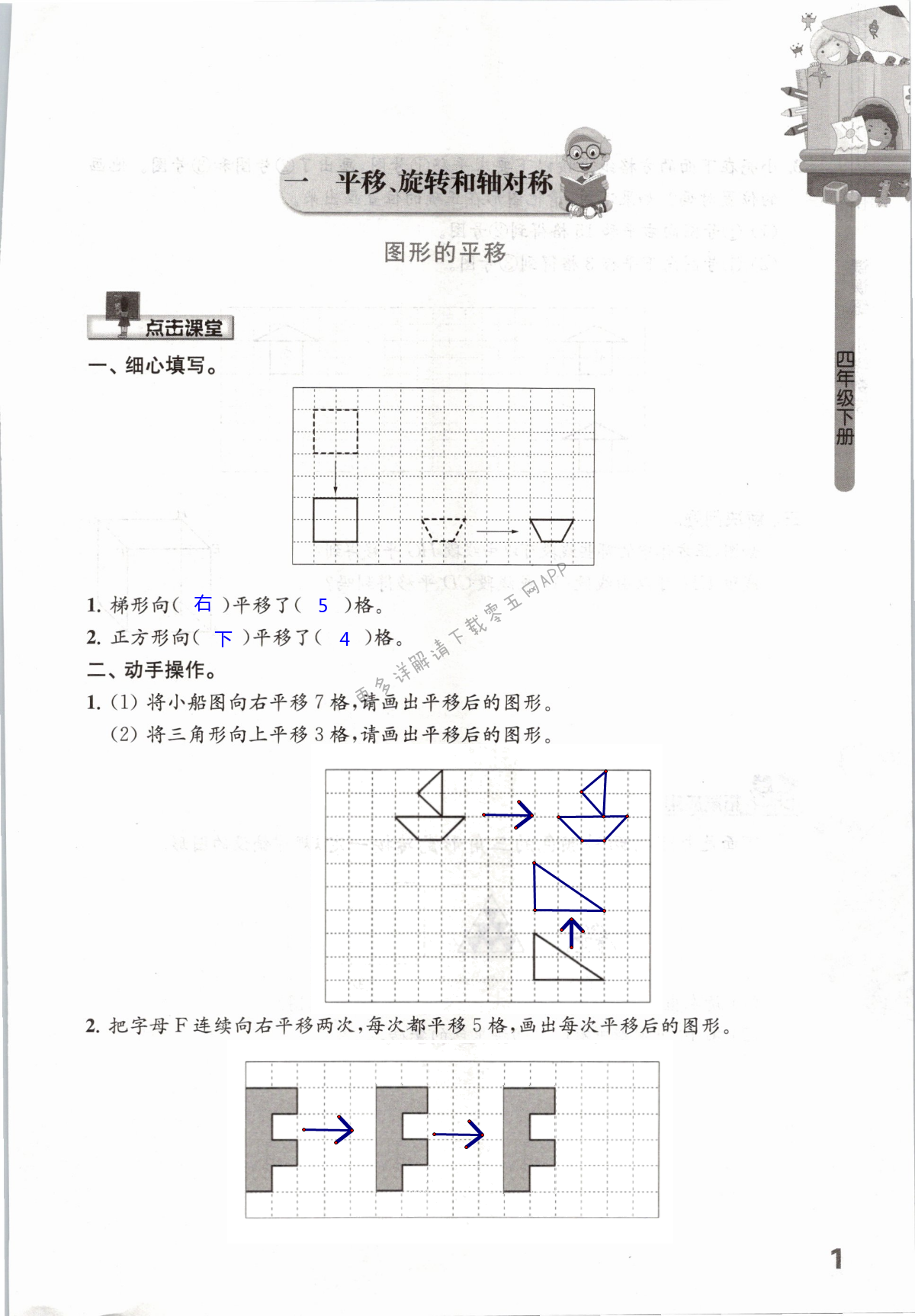 2022年課本配套練習(xí)四年級(jí)數(shù)學(xué)下冊(cè)蘇教版 第1頁(yè)