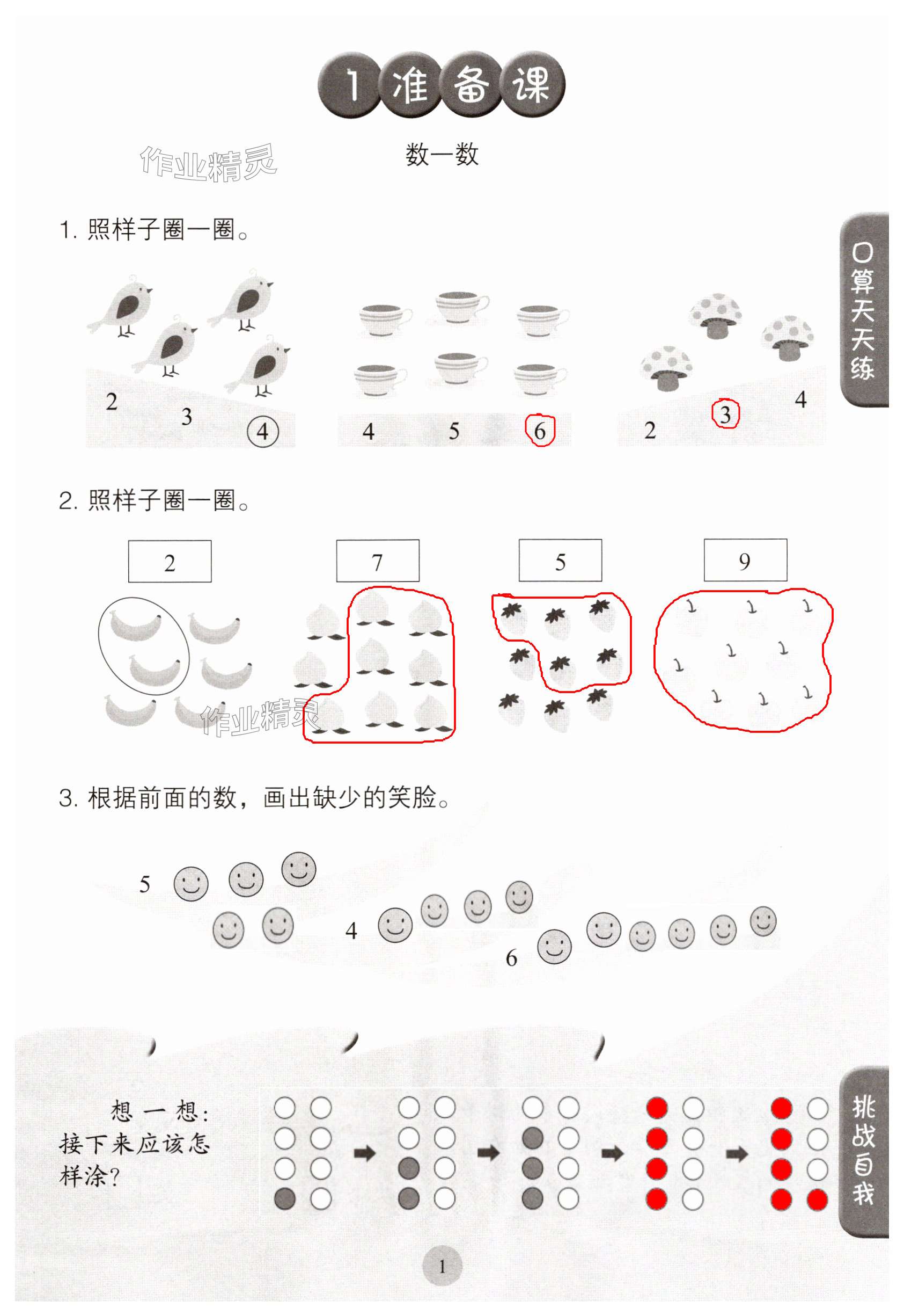 2023年同步口算練習冊一年級數學上冊人教版 第1頁