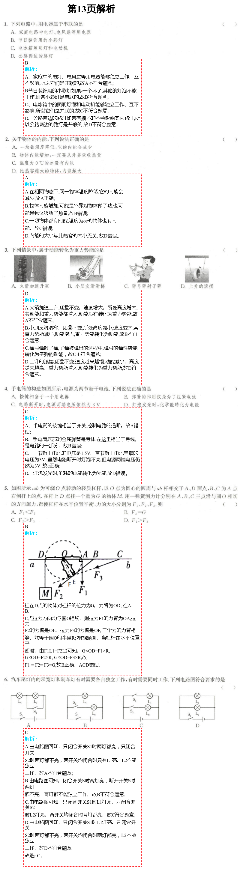 2021年通城學(xué)典課時(shí)作業(yè)本九年級(jí)物理上冊(cè)蘇科版江蘇專用 參考答案第22頁(yè)