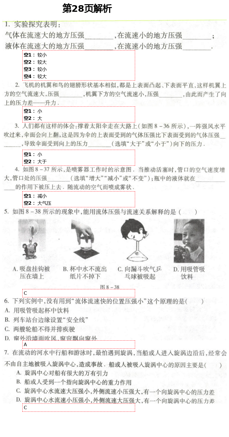 2021年自主學習指導課程與測試八年級物理下冊滬科版 第28頁