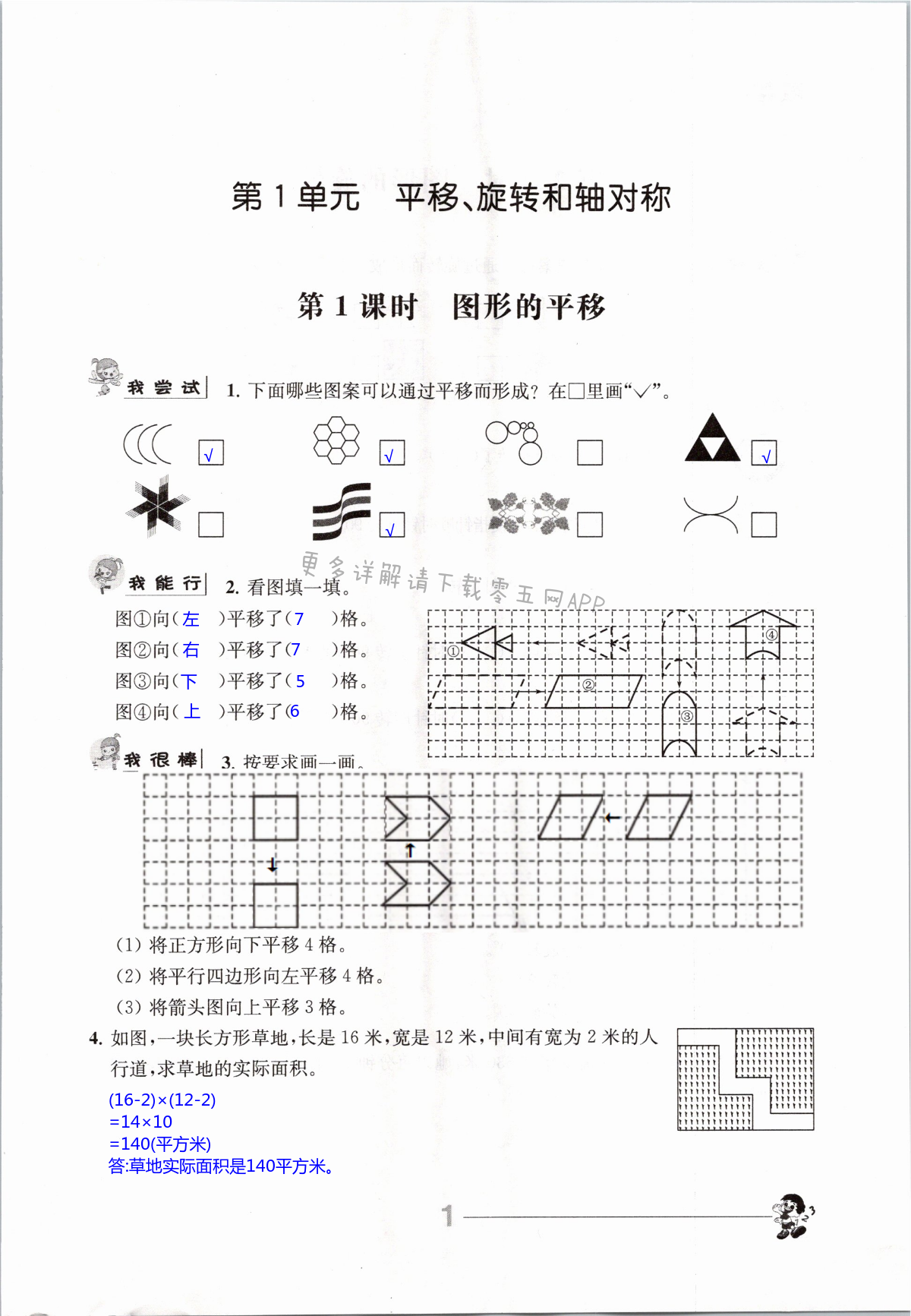 2022年伴你学四年级数学下册苏教版 第1页