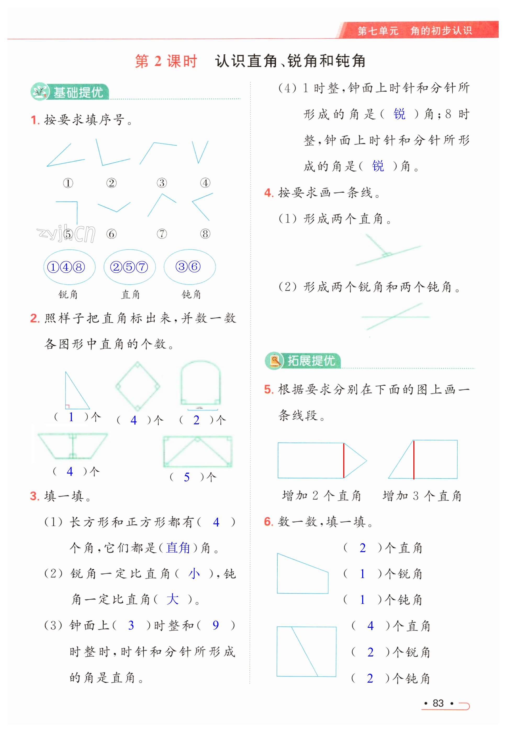 第83页