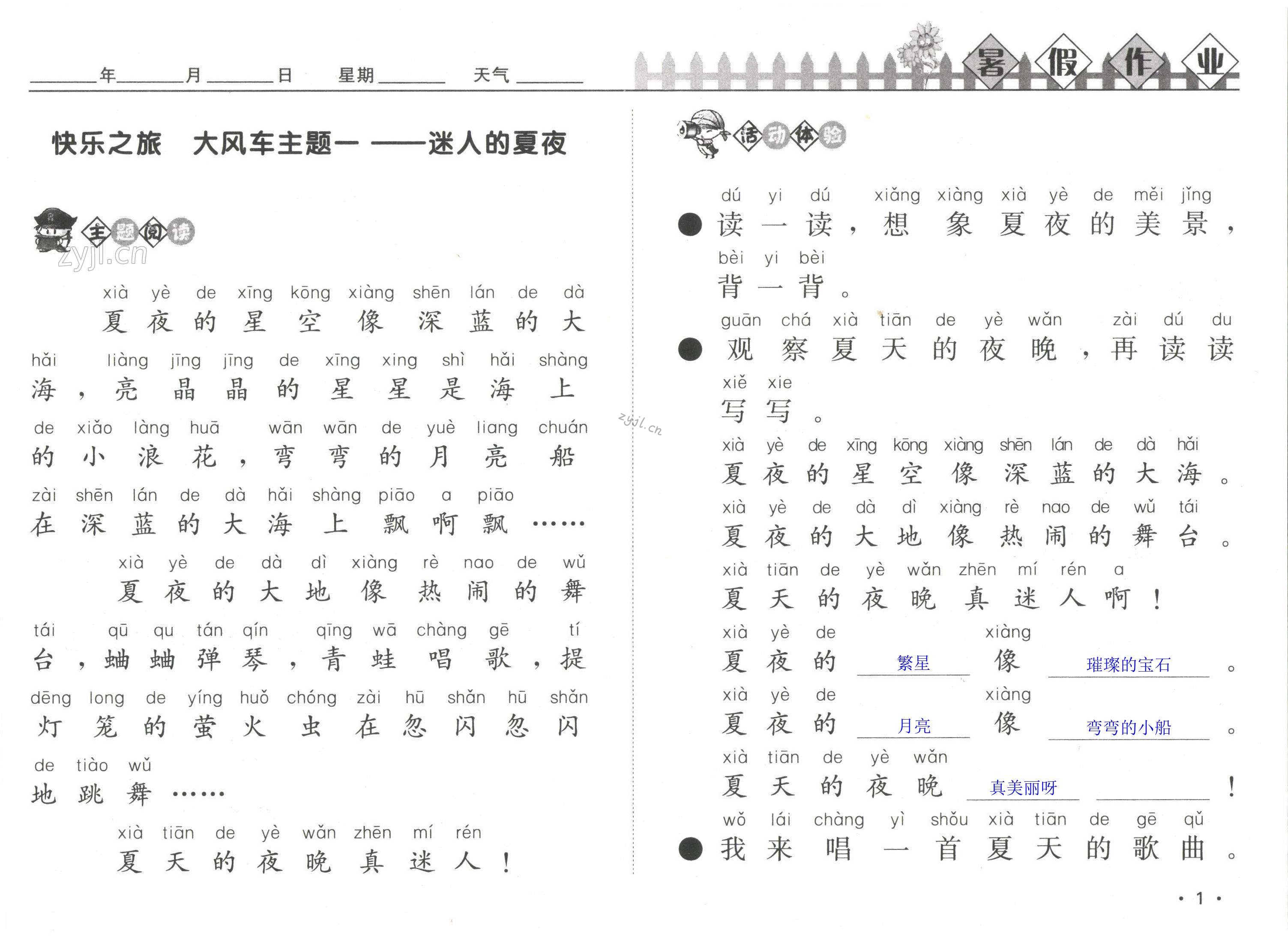 2022年快樂暑假一年級語文人教版武漢大學出版社 第1頁