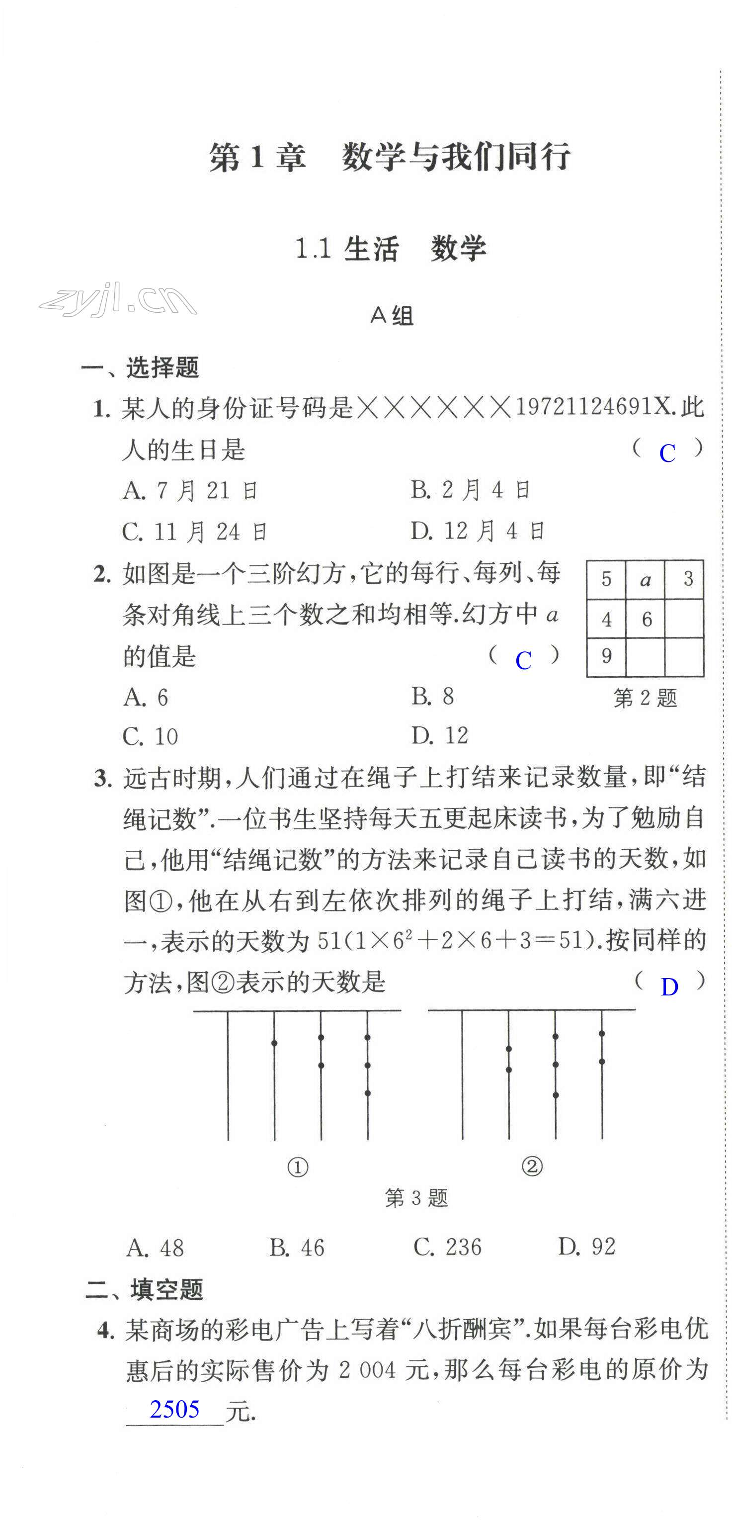 2023年多維互動提優(yōu)課堂七年級數(shù)學上冊蘇科版 第1頁