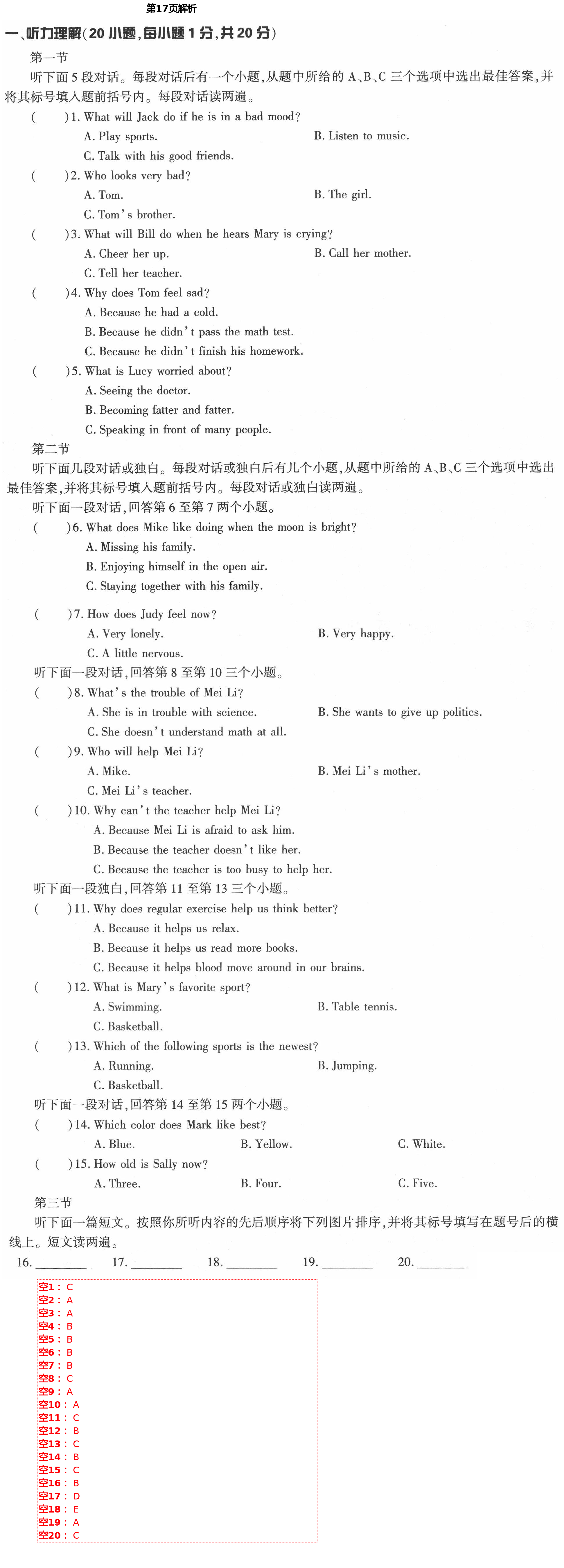 2021年新課標(biāo)節(jié)節(jié)高單元評價與階段月考試卷八年級英語下冊仁愛版 第17頁