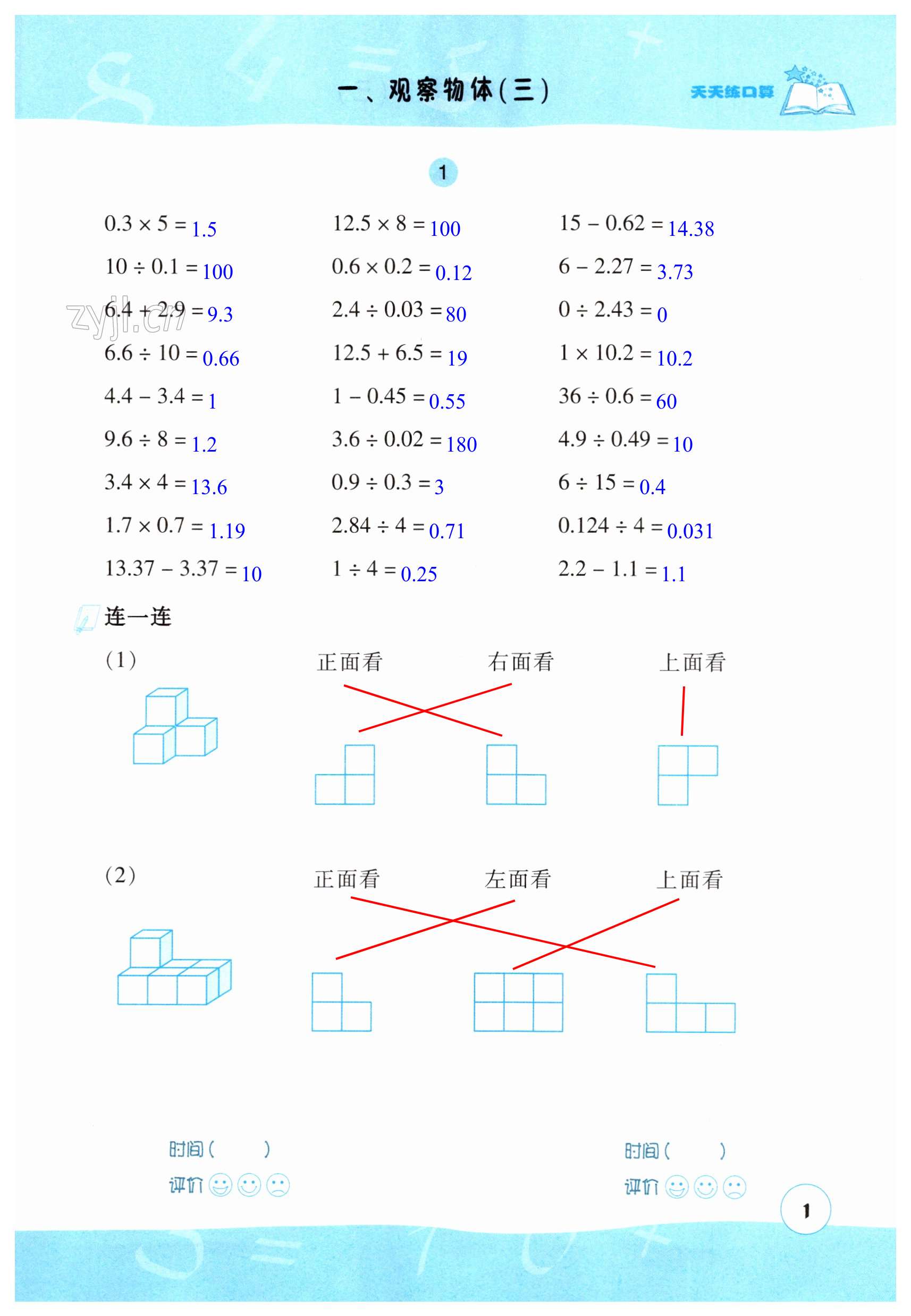 2023年天天練口算五年級數(shù)學(xué)下冊人教版 第1頁