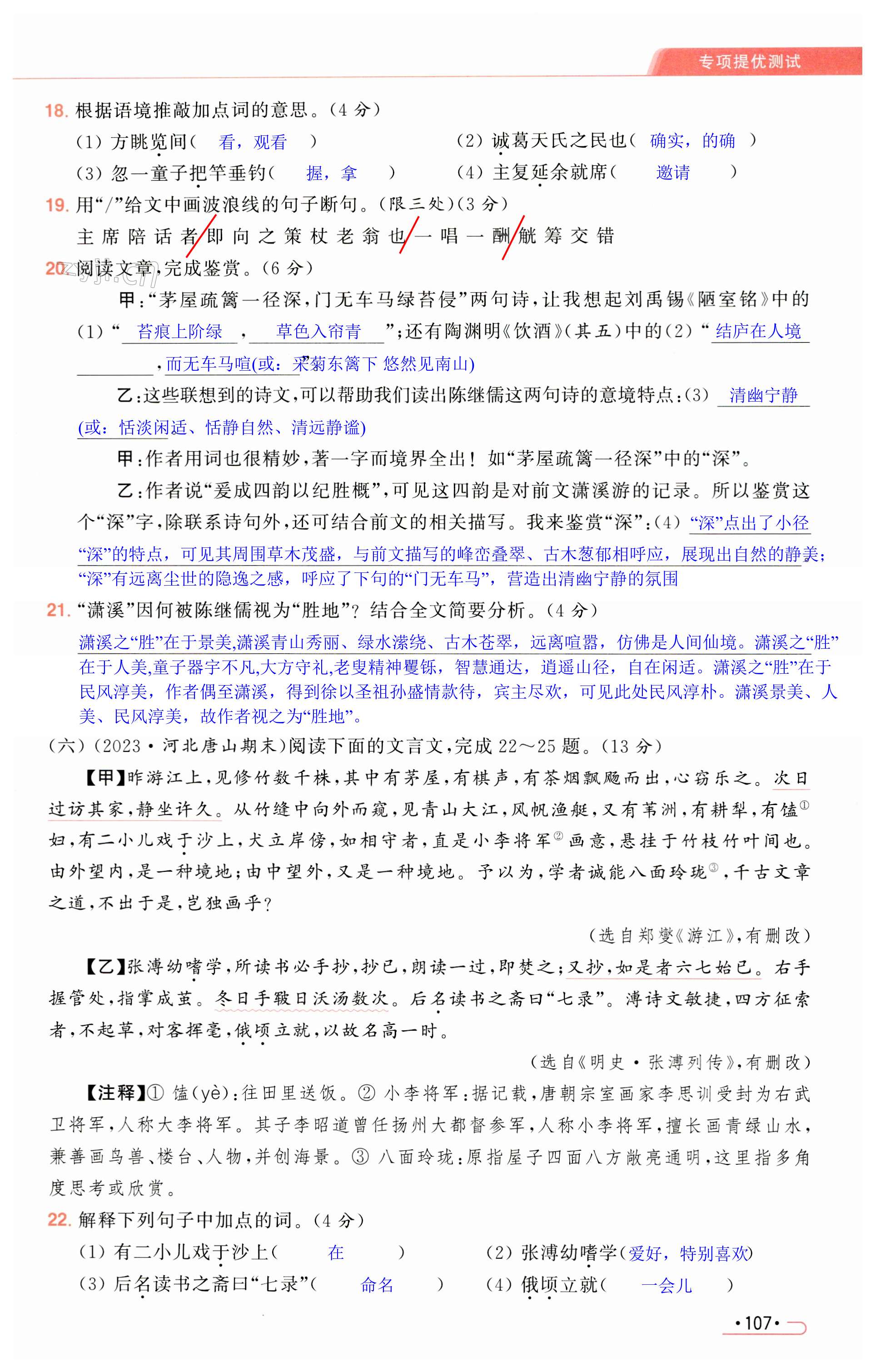第107页