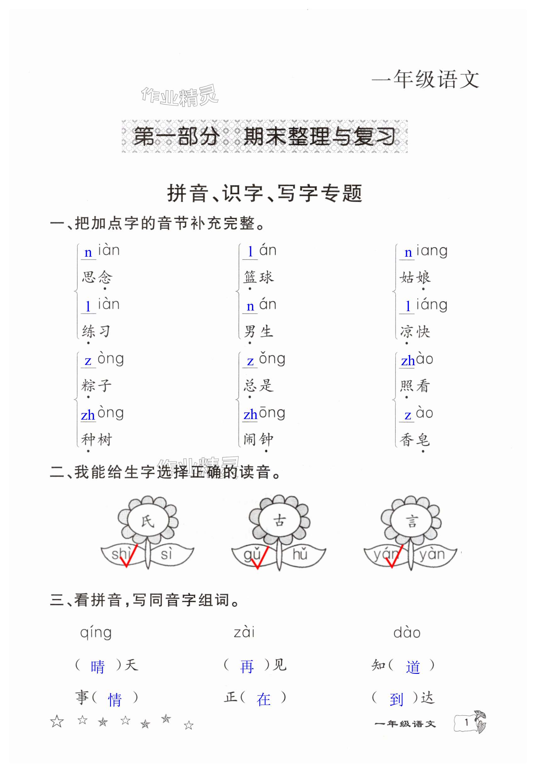 2025年暑假作業(yè)延邊教育出版社一年級語文數(shù)學河南專版 第1頁