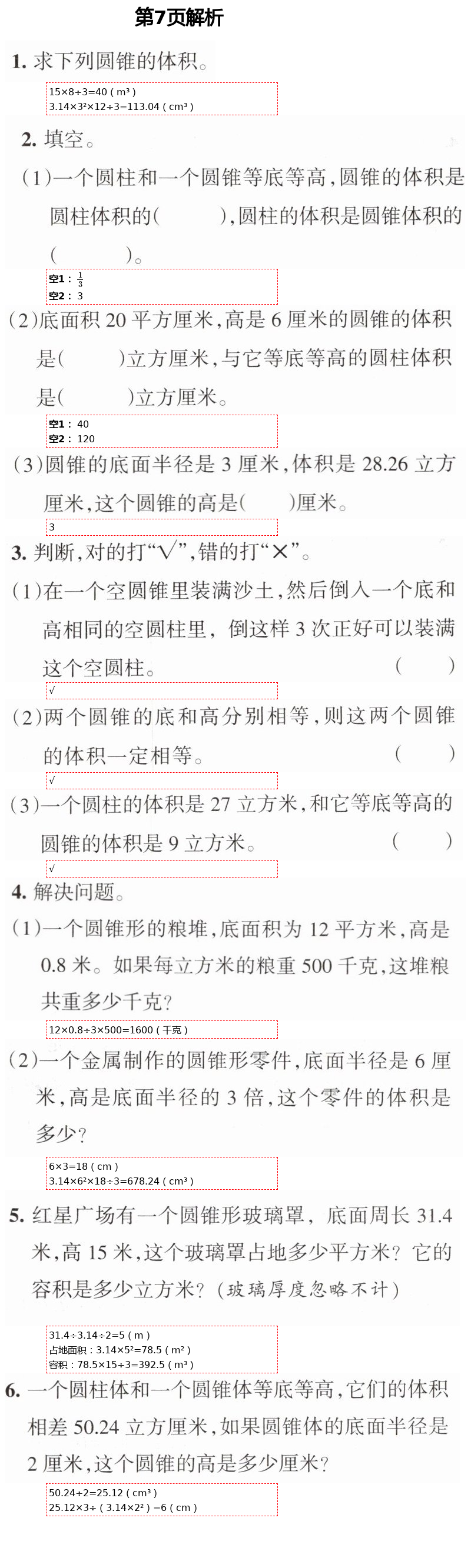 2021年学习之友六年级数学下册北师大版 第7页