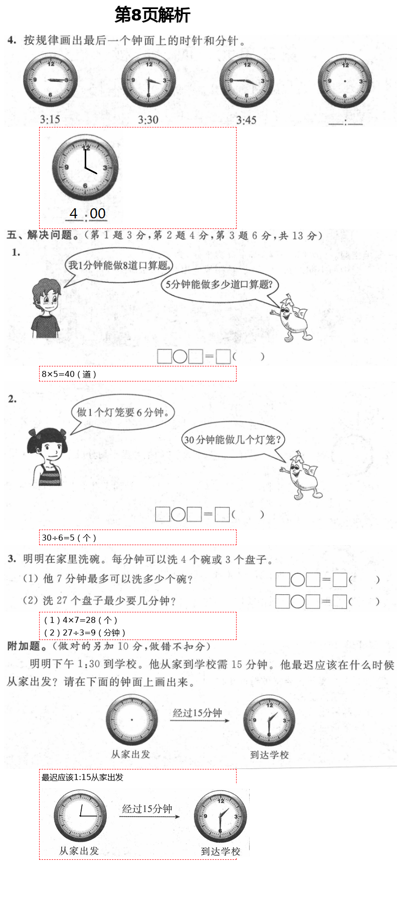 2021年绿色指标自我提升二年级数学下册苏教版 第8页