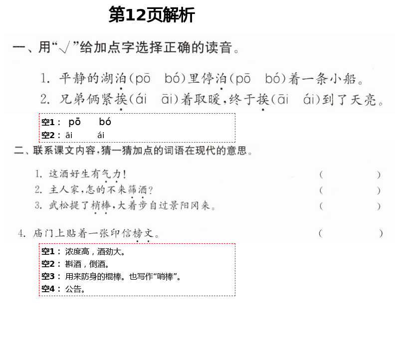 2021年練習與測試五年級語文下冊人教版福建專版 第12頁