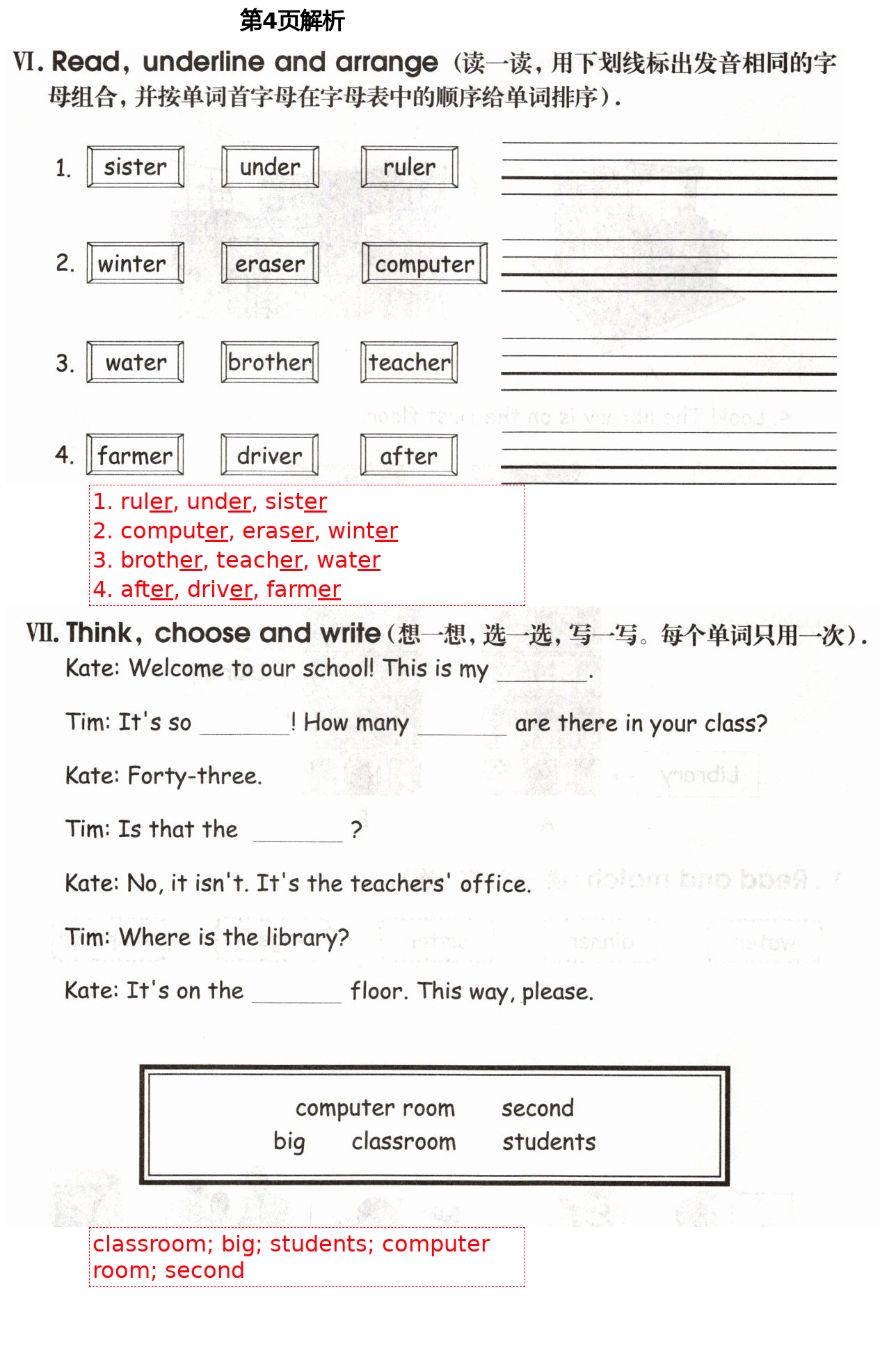 2021年自主學(xué)習(xí)指導(dǎo)課程四年級英語下冊人教版 第4頁