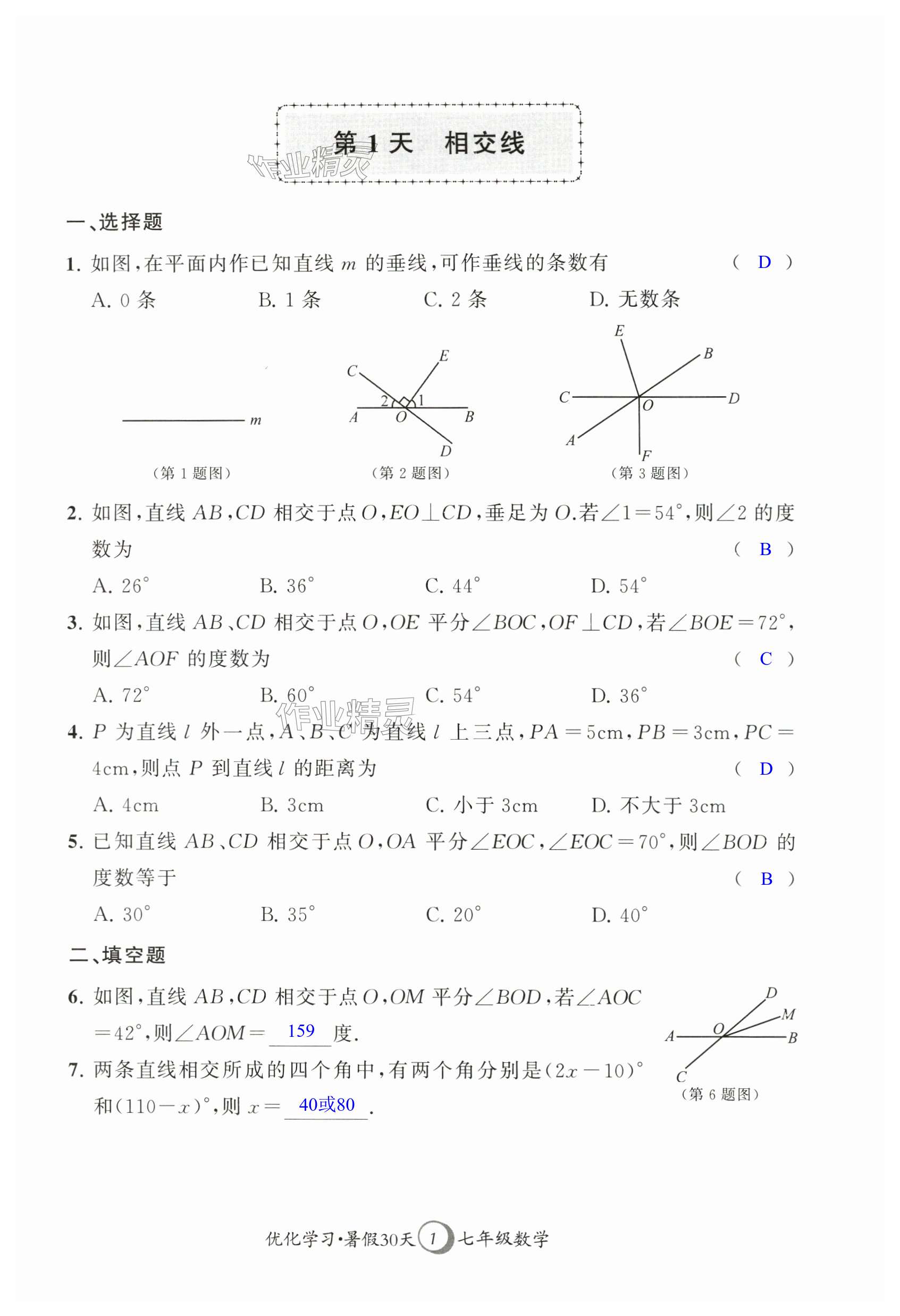 2024年優(yōu)化學(xué)習(xí)暑假30天七年級數(shù)學(xué)河海大學(xué)出版社 第1頁