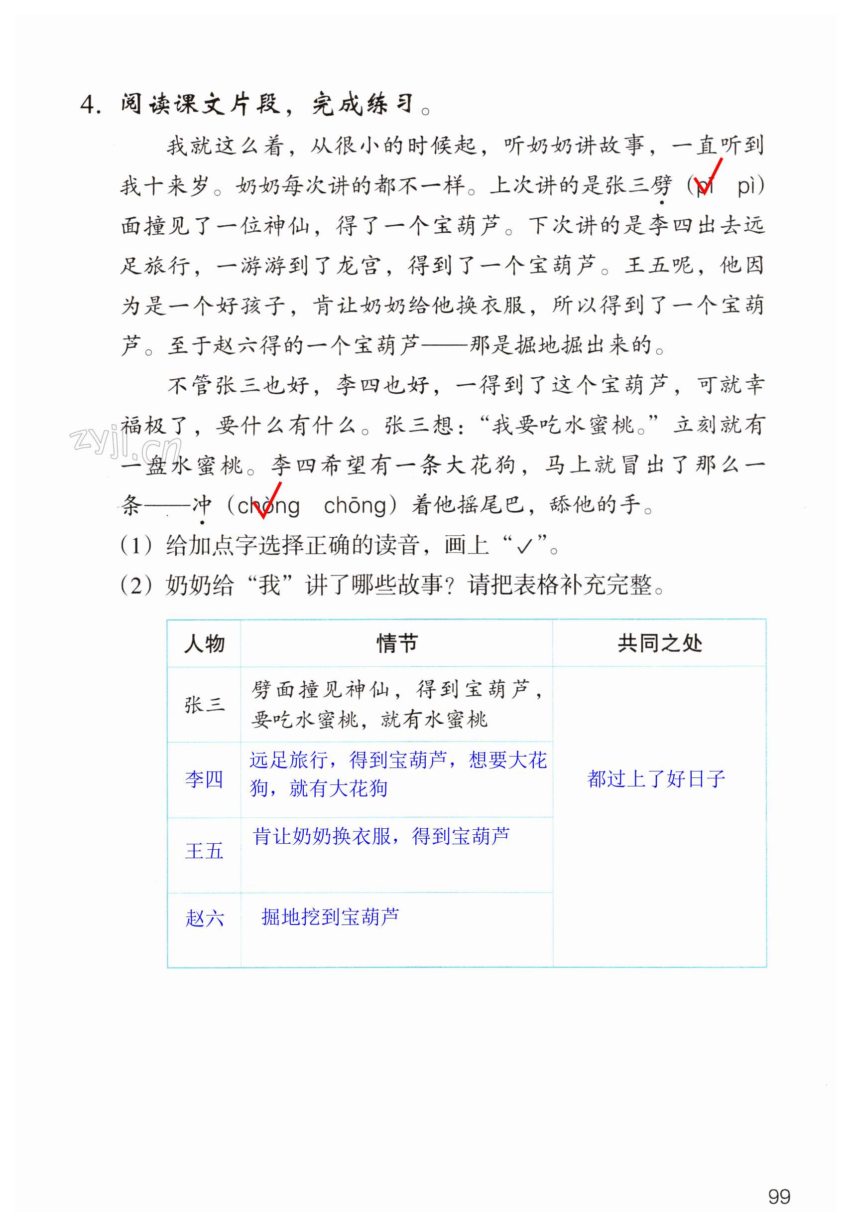 第99页