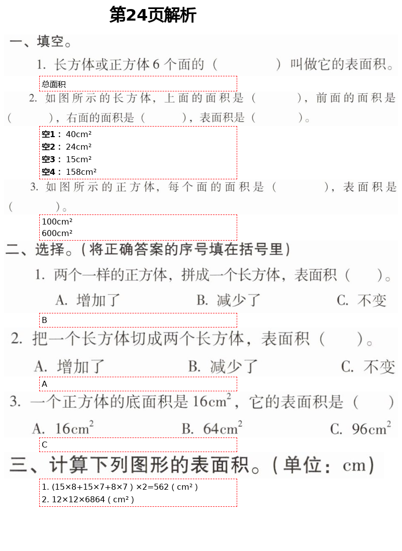 2021年云南省标准教辅同步指导训练与检测五年级数学下册人教版 第24页