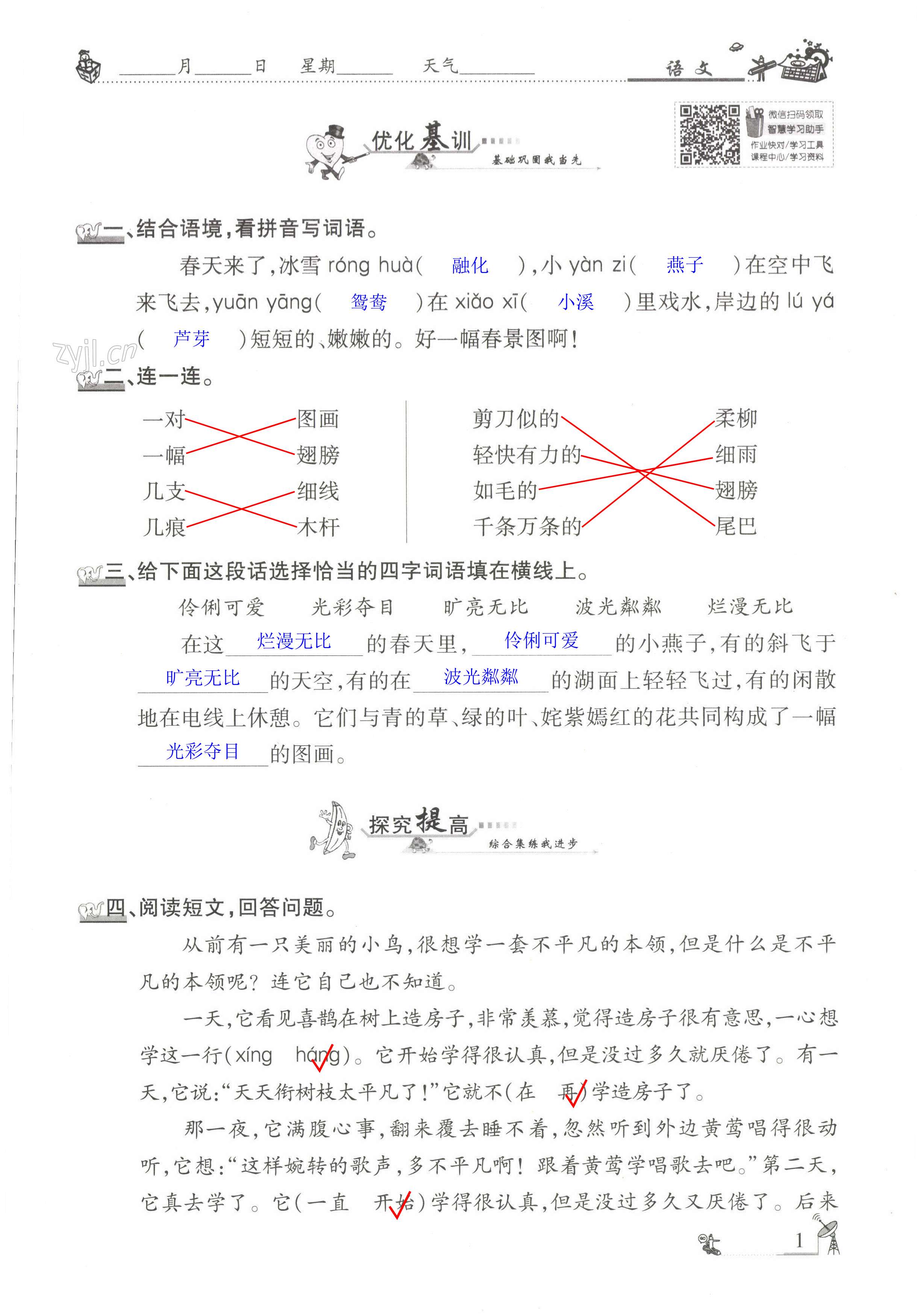 2022年暑假學(xué)習(xí)樂(lè)園廣東科技出版社三年級(jí) 第1頁(yè)