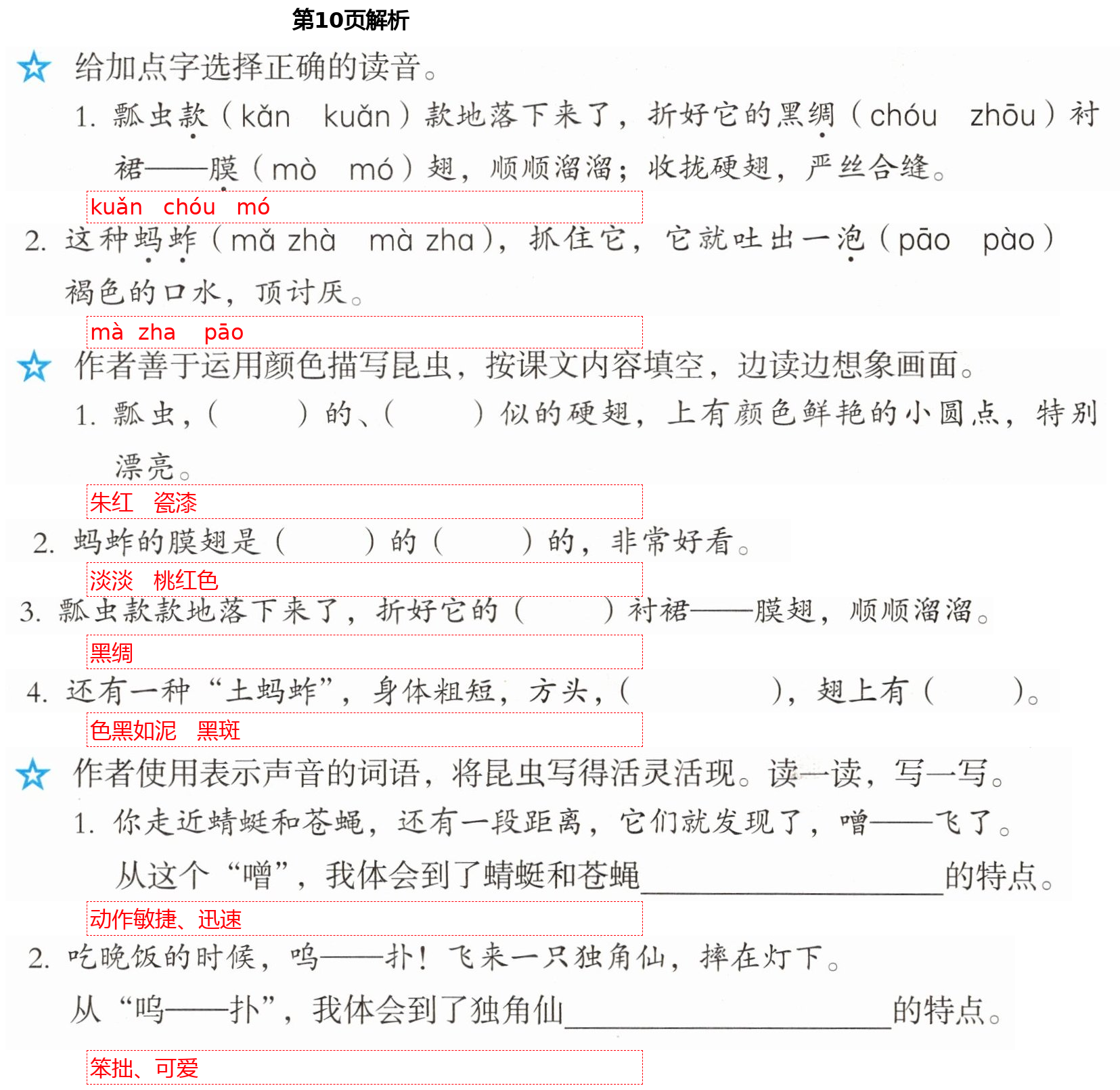 2021年人教金學典同步解析與測評三年級語文下冊人教版山西專版 第10頁