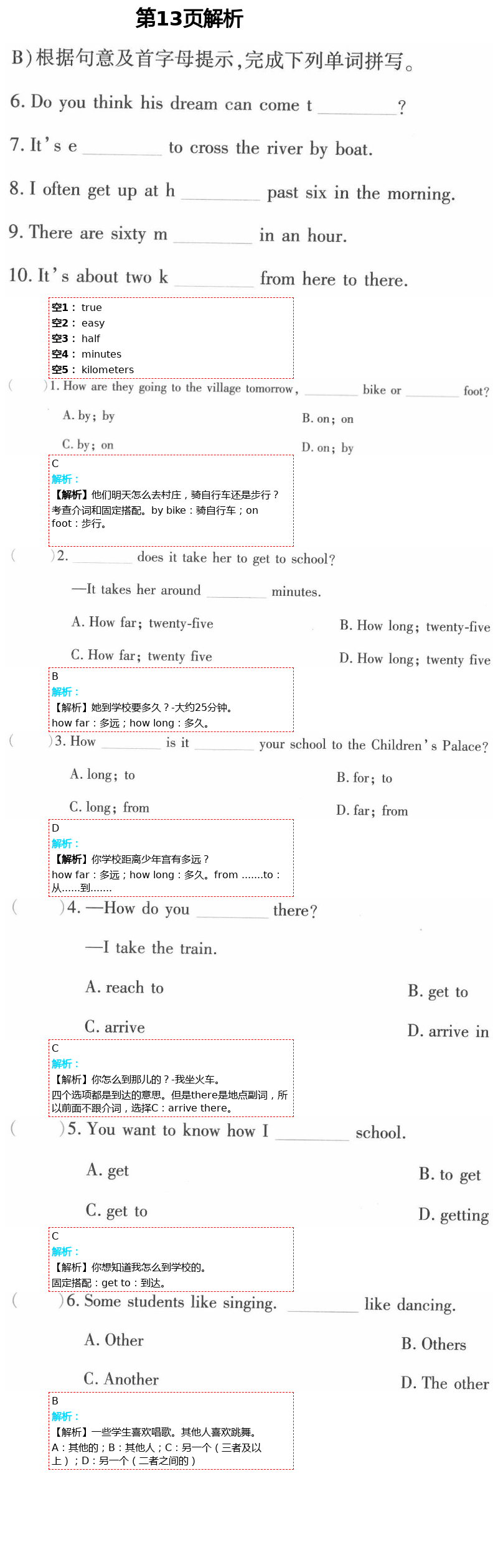 2021年暑假作业及活动七年级英语新疆文化出版社 第13页