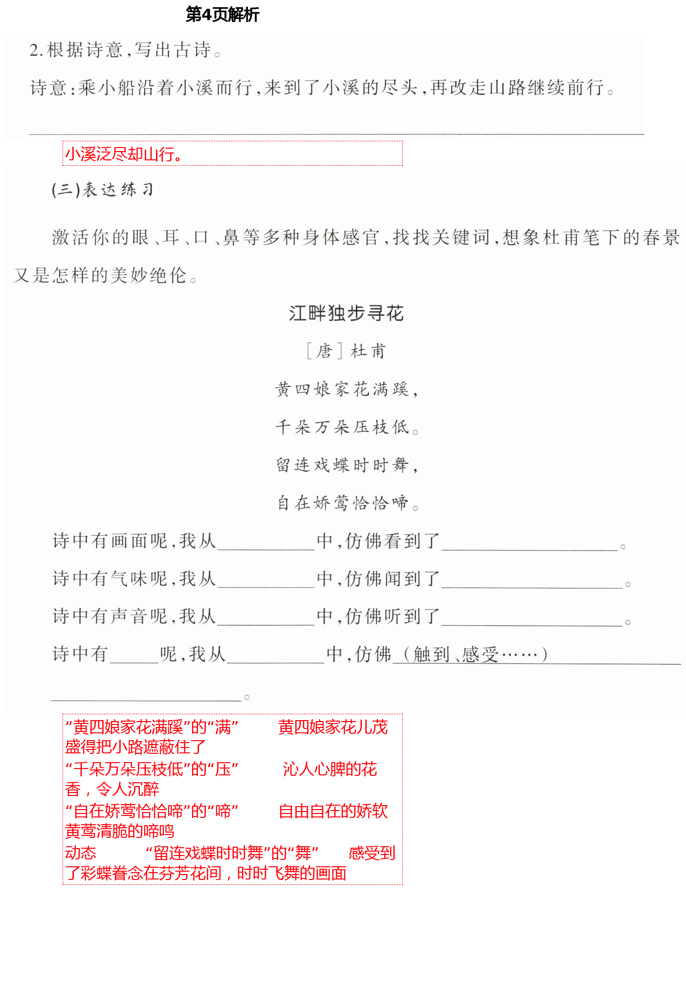 2021年小學語文導學精要三年級下冊人教版 第4頁