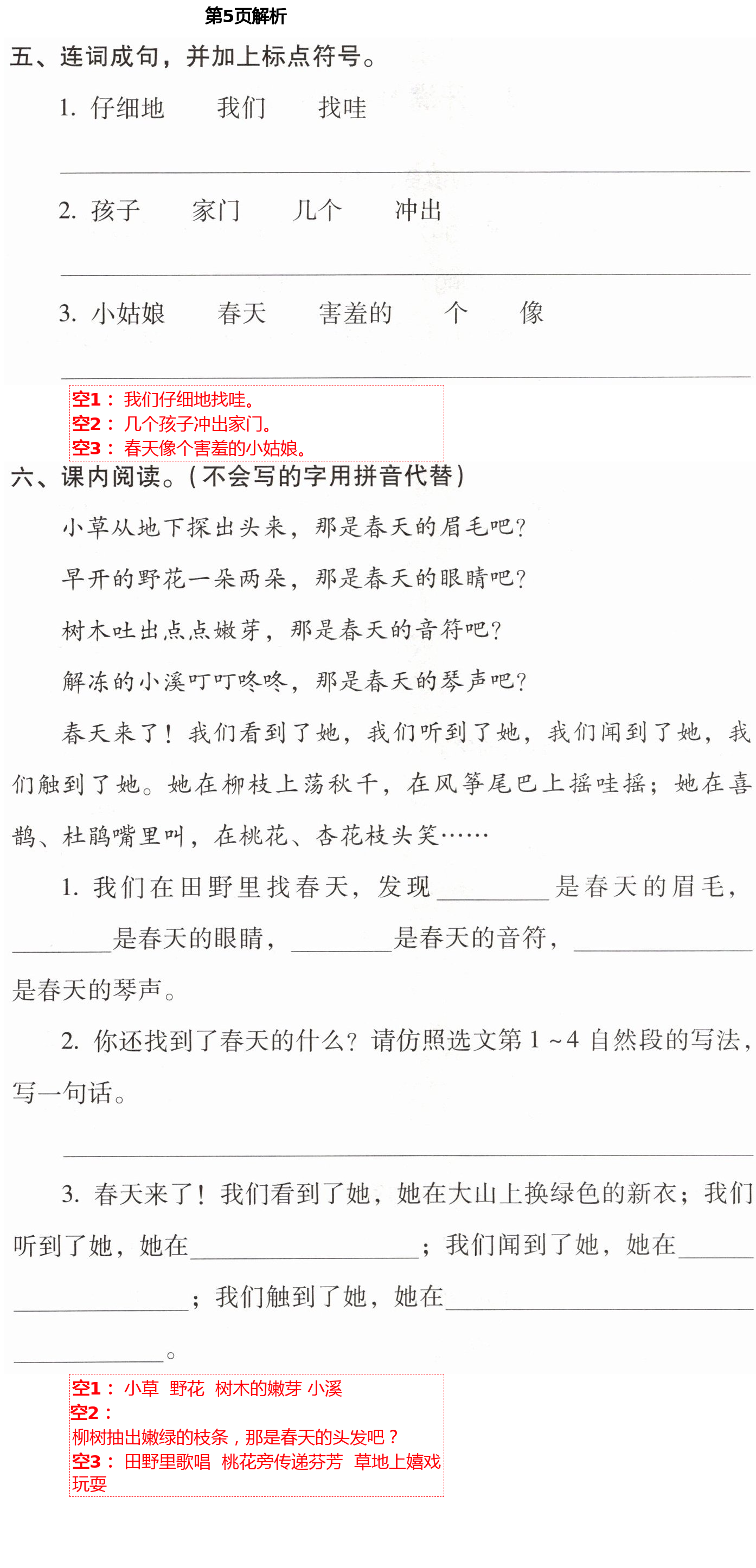 2021年云南省標準教輔同步指導訓練與檢測二年級語文下冊人教版 第5頁