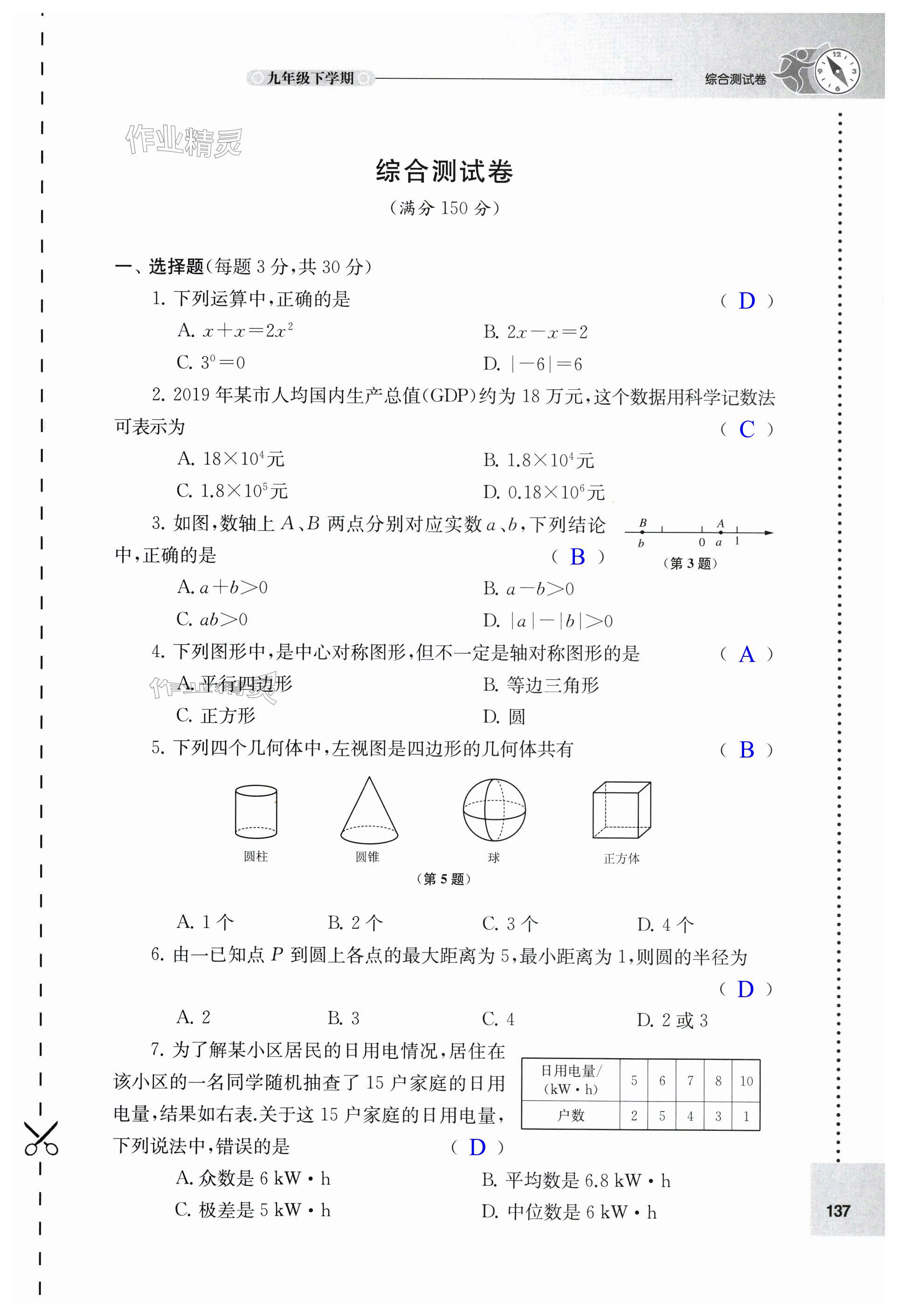 第137页