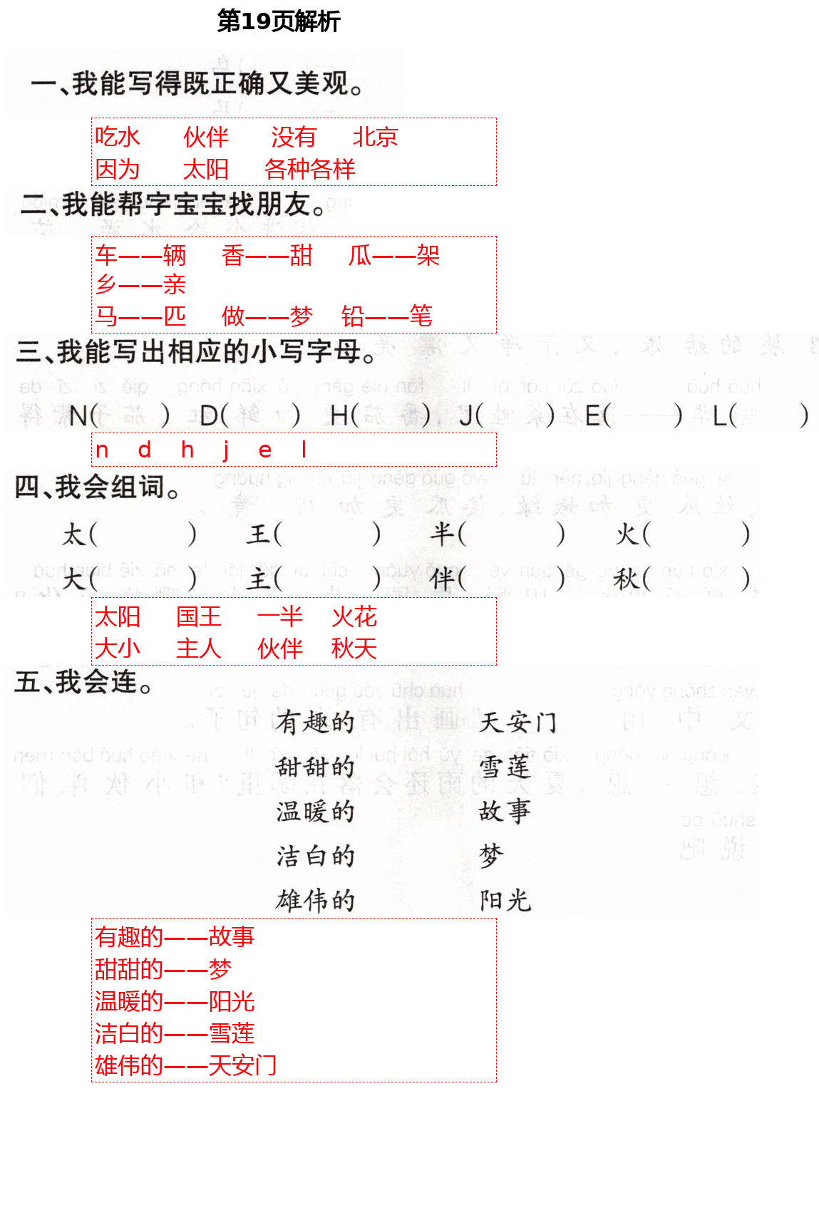 2021年自主學(xué)習(xí)指導(dǎo)課程一年級(jí)語文下冊(cè)人教版 第19頁