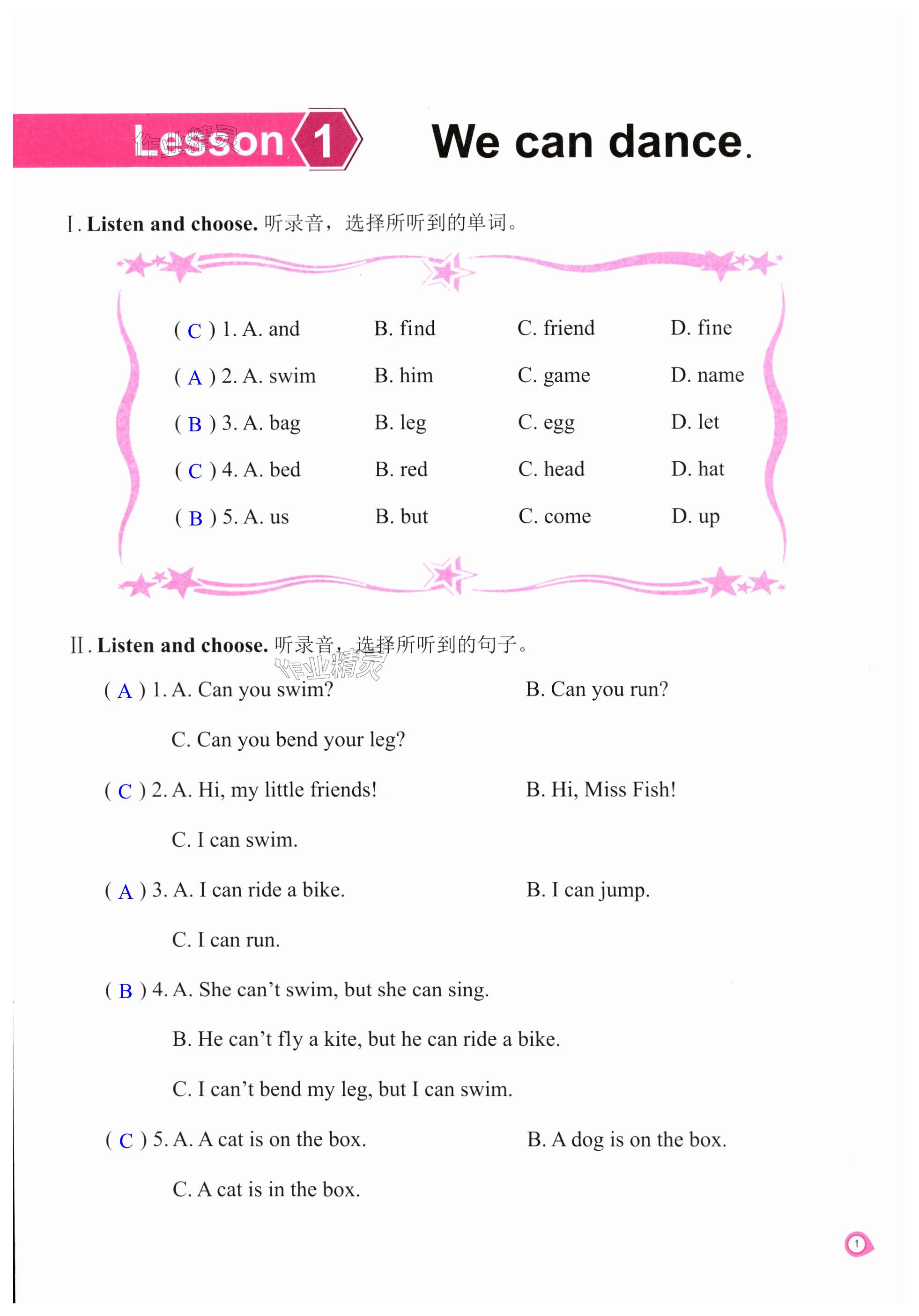 2023年練習(xí)冊科學(xué)普及出版社四年級英語上冊科普版 第1頁