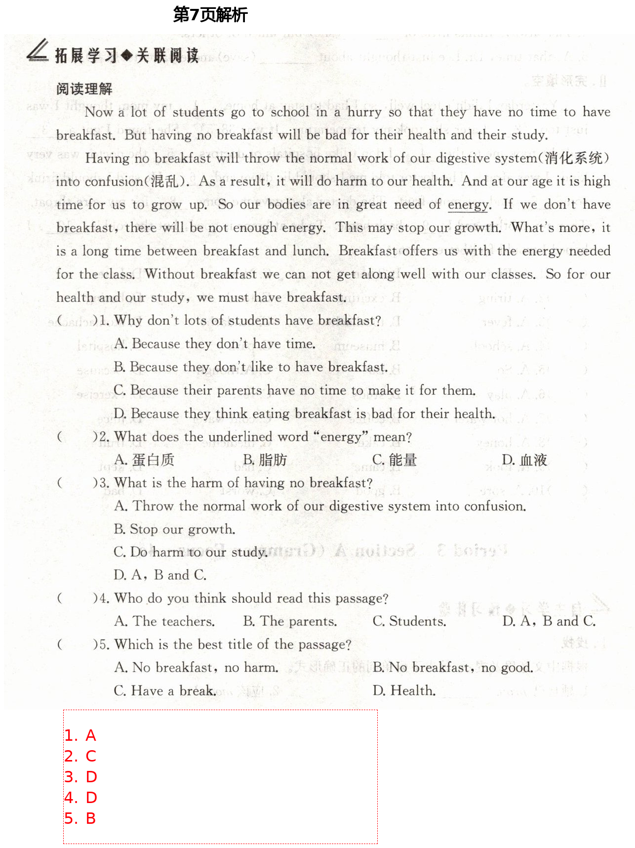2021年智慧課堂八年級英語下冊人教版 第7頁