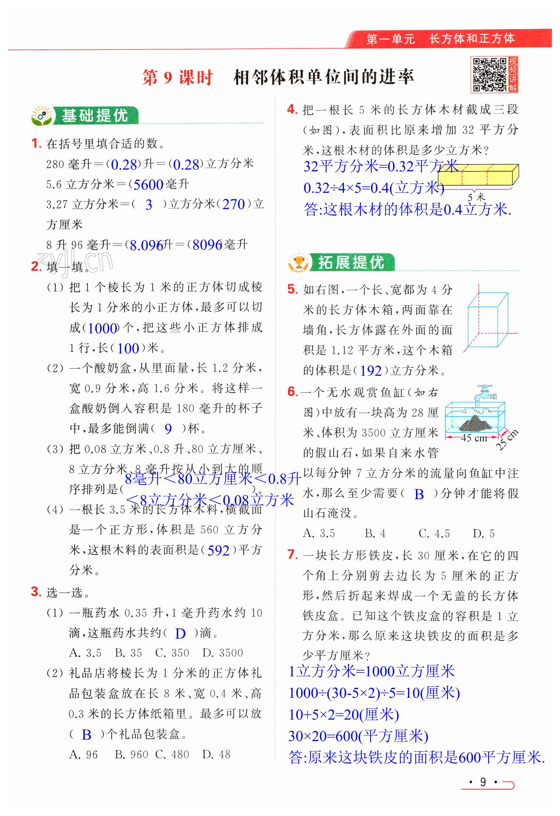 第9页
