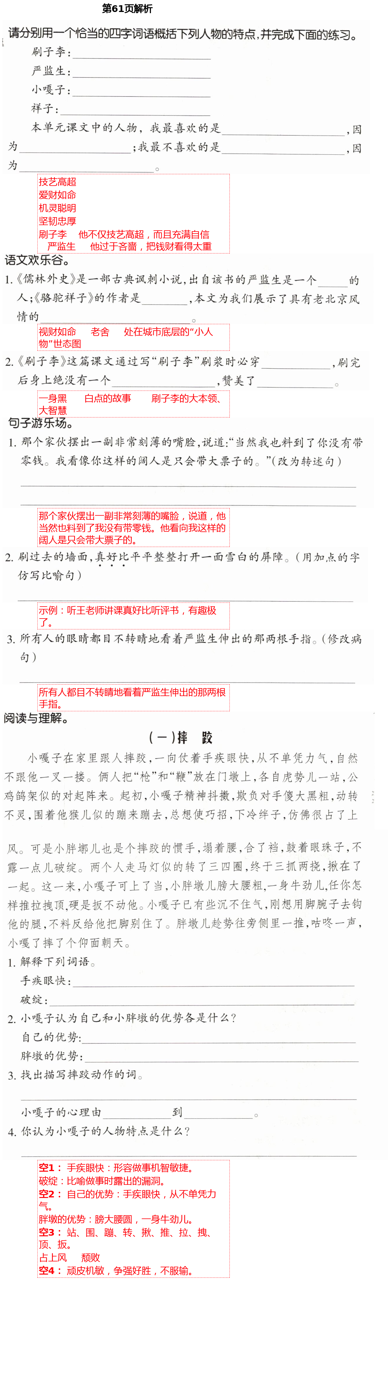 2021年新理念小學(xué)語文訓(xùn)練與評價五年級下冊人教版 第61頁