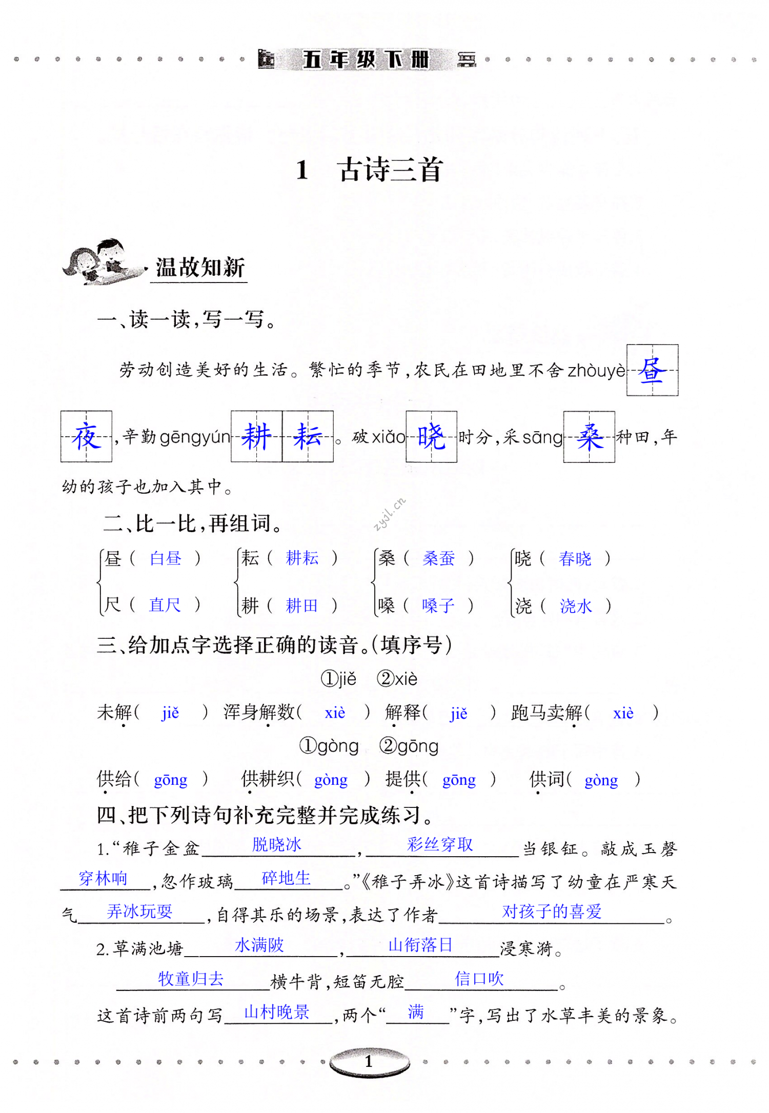 2022年智慧學(xué)習(xí)導(dǎo)學(xué)練五年級語文下冊人教版 第1頁