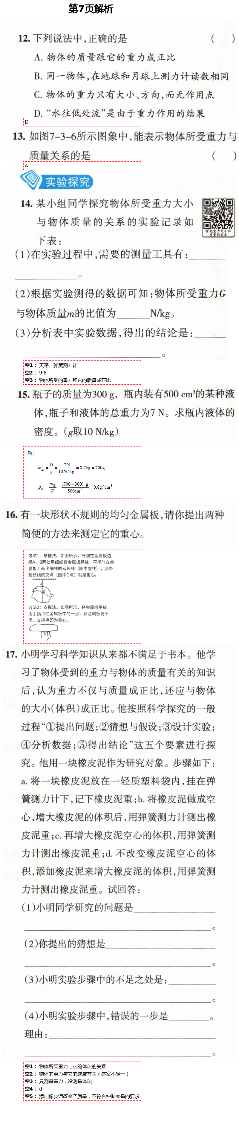 2021年学习之友八年级物理下册人教版 参考答案第7页