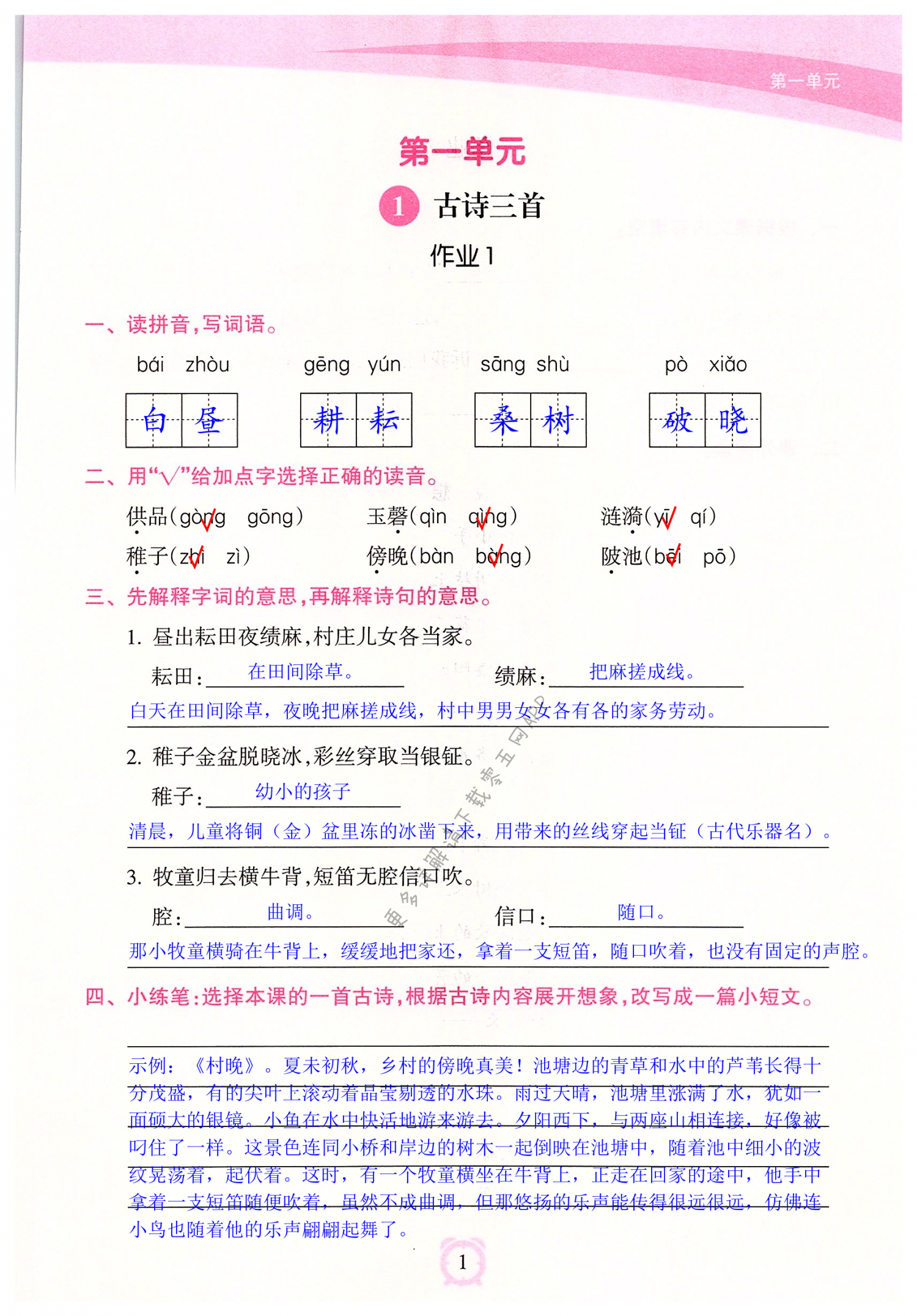 2022年新課程學(xué)習(xí)指導(dǎo)海南出版社五年級語文下冊人教版 第1頁