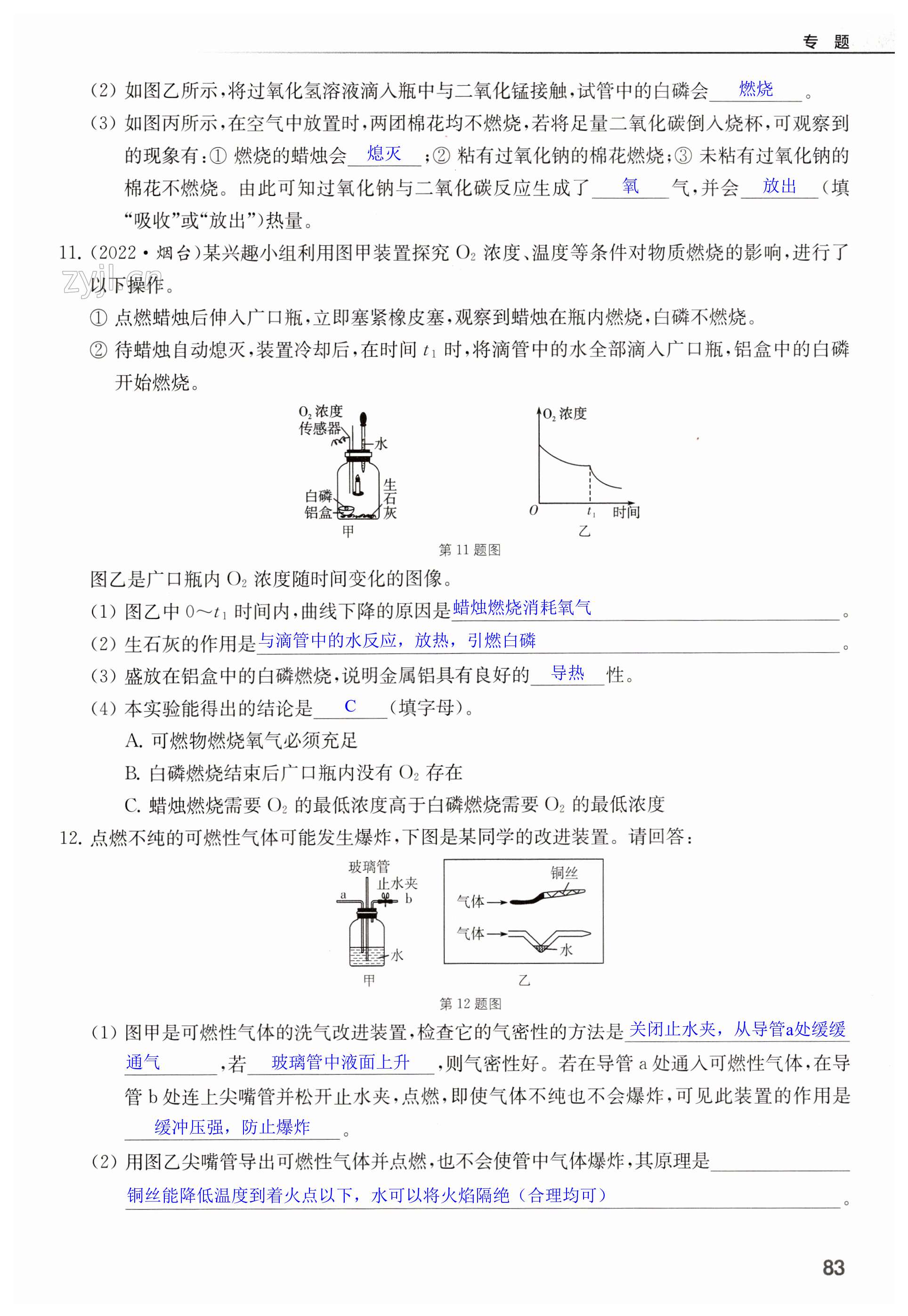 第83頁