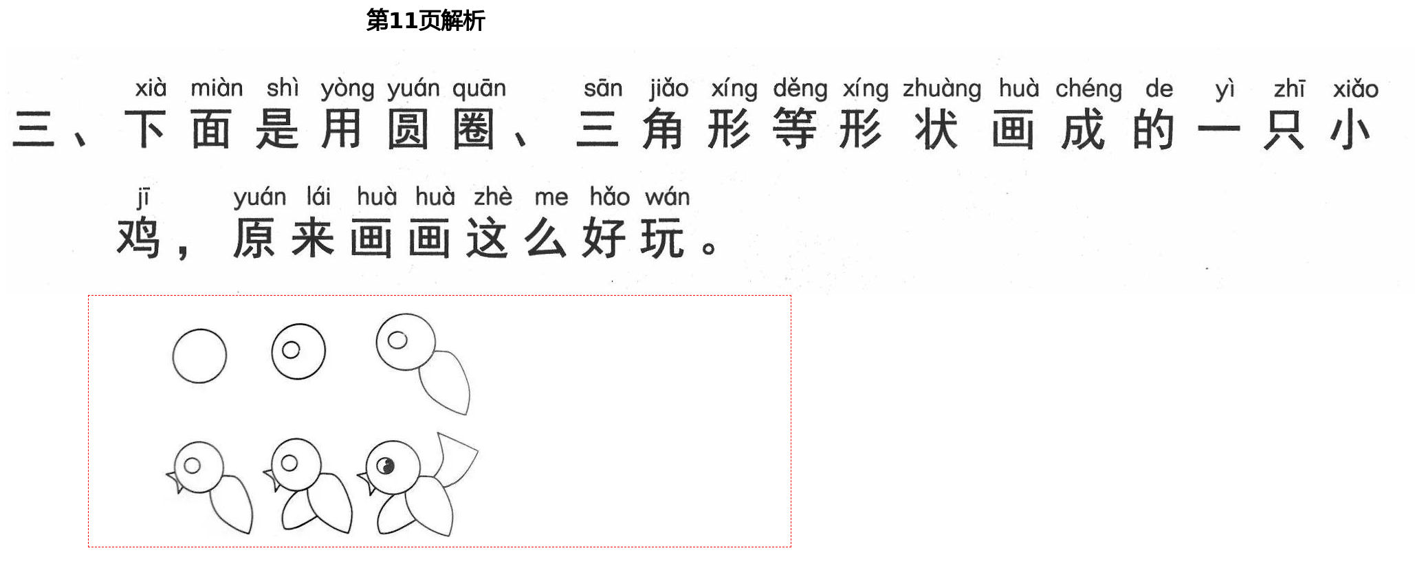 2021年新思維伴你學(xué)單元達(dá)標(biāo)測試卷一年級(jí)科學(xué)下冊(cè)教科版 第11頁