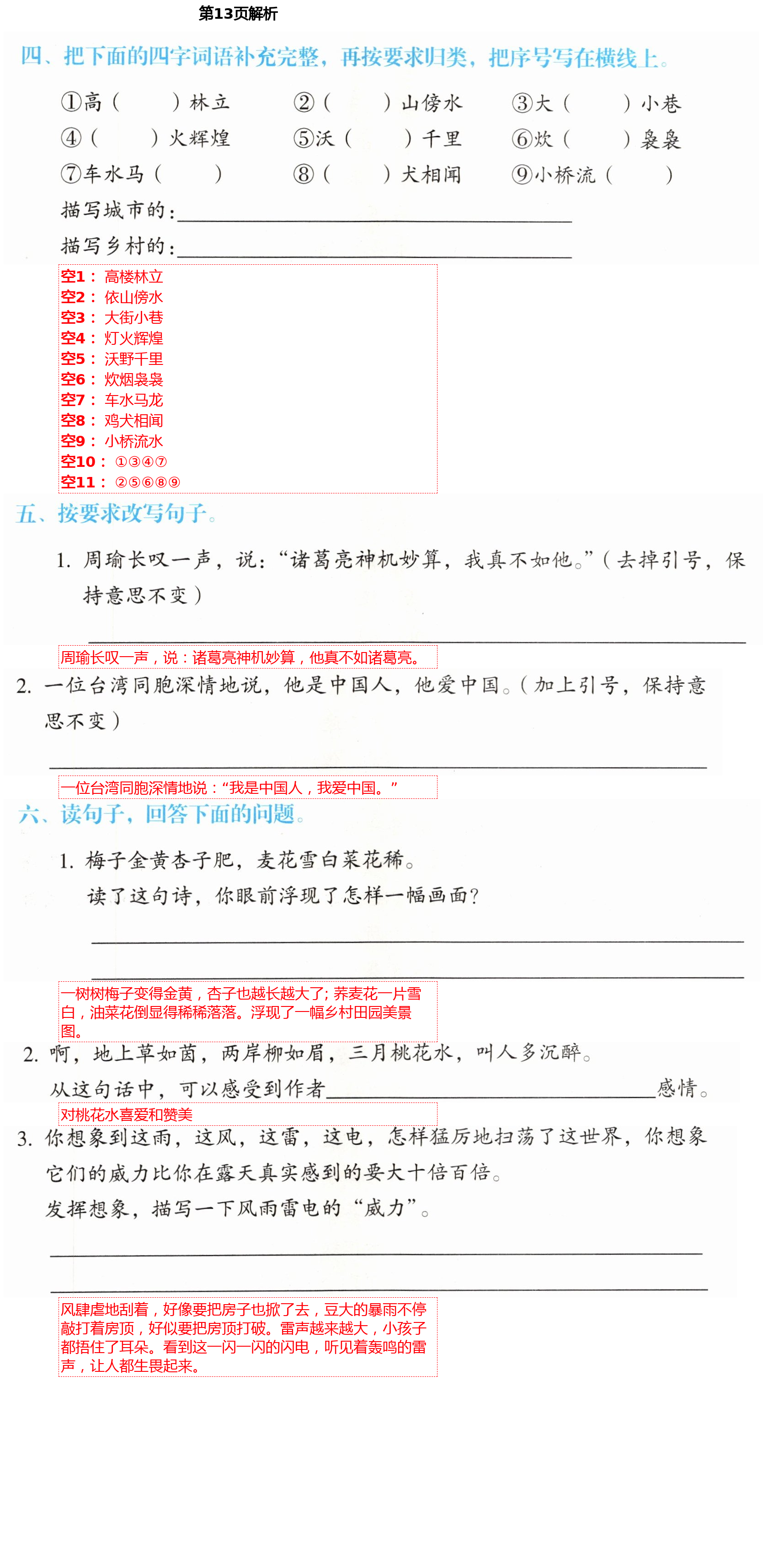 2021年人教金學(xué)典同步解析與測(cè)評(píng)四年級(jí)語(yǔ)文下冊(cè)人教版山西專(zhuān)版 第13頁(yè)