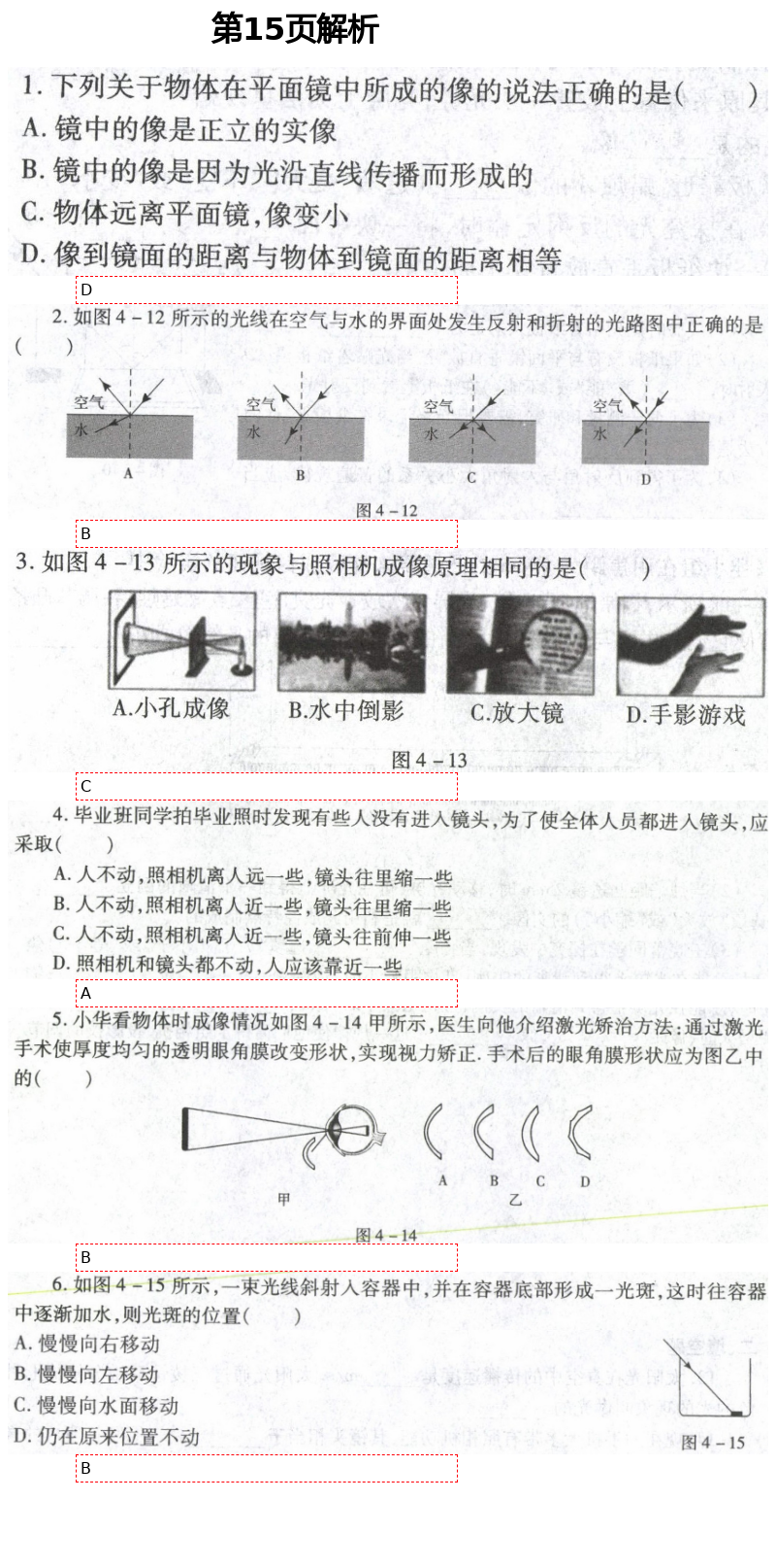 2021年自主學(xué)習(xí)指導(dǎo)課程與測試九年級物理下冊 第15頁