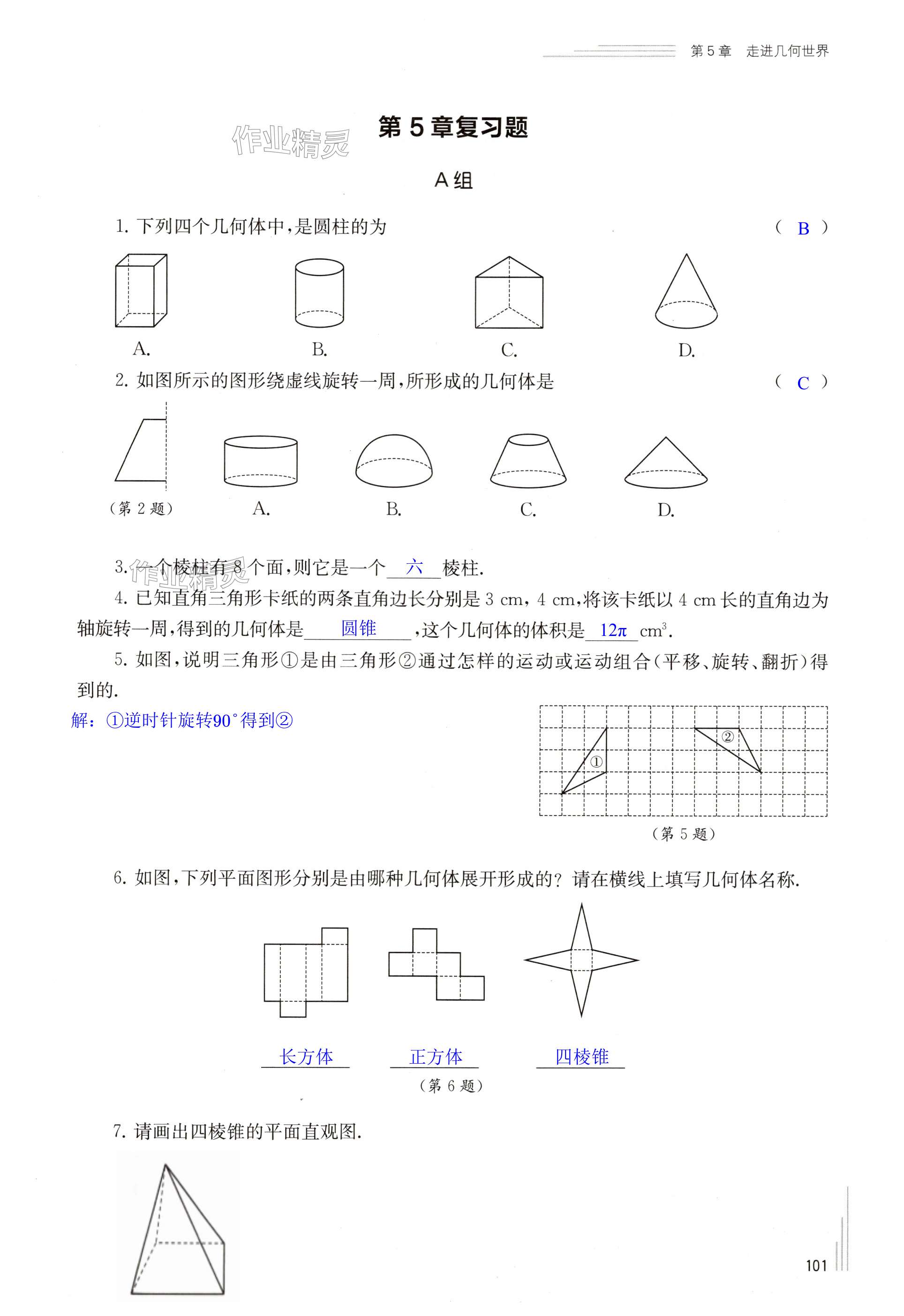 第101頁(yè)