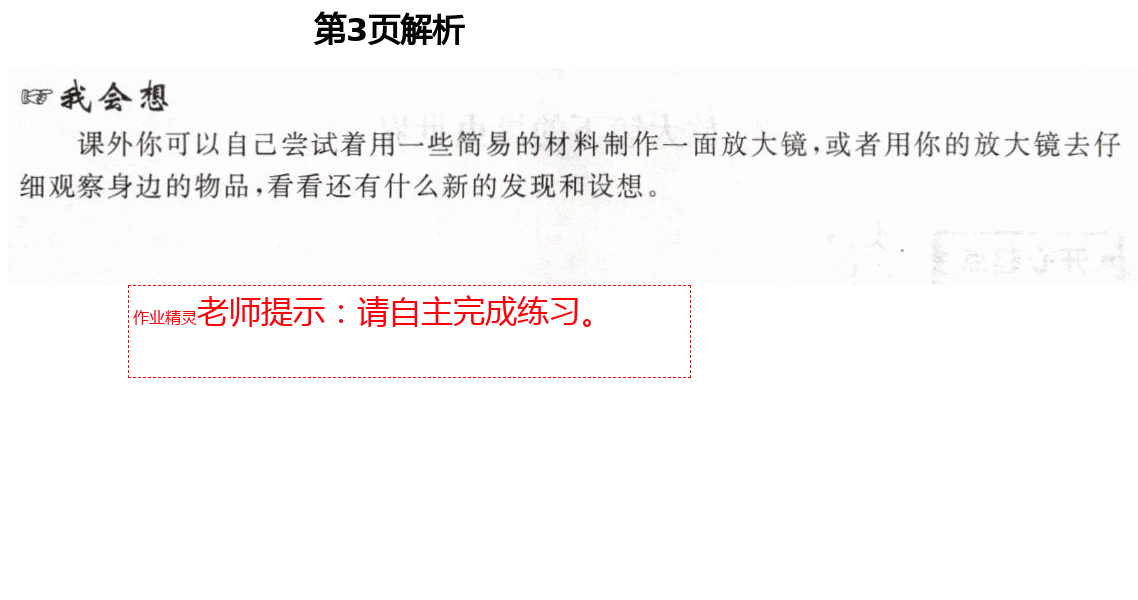 2021年新思維伴你學(xué)六年級科學(xué)下冊教科版 第3頁