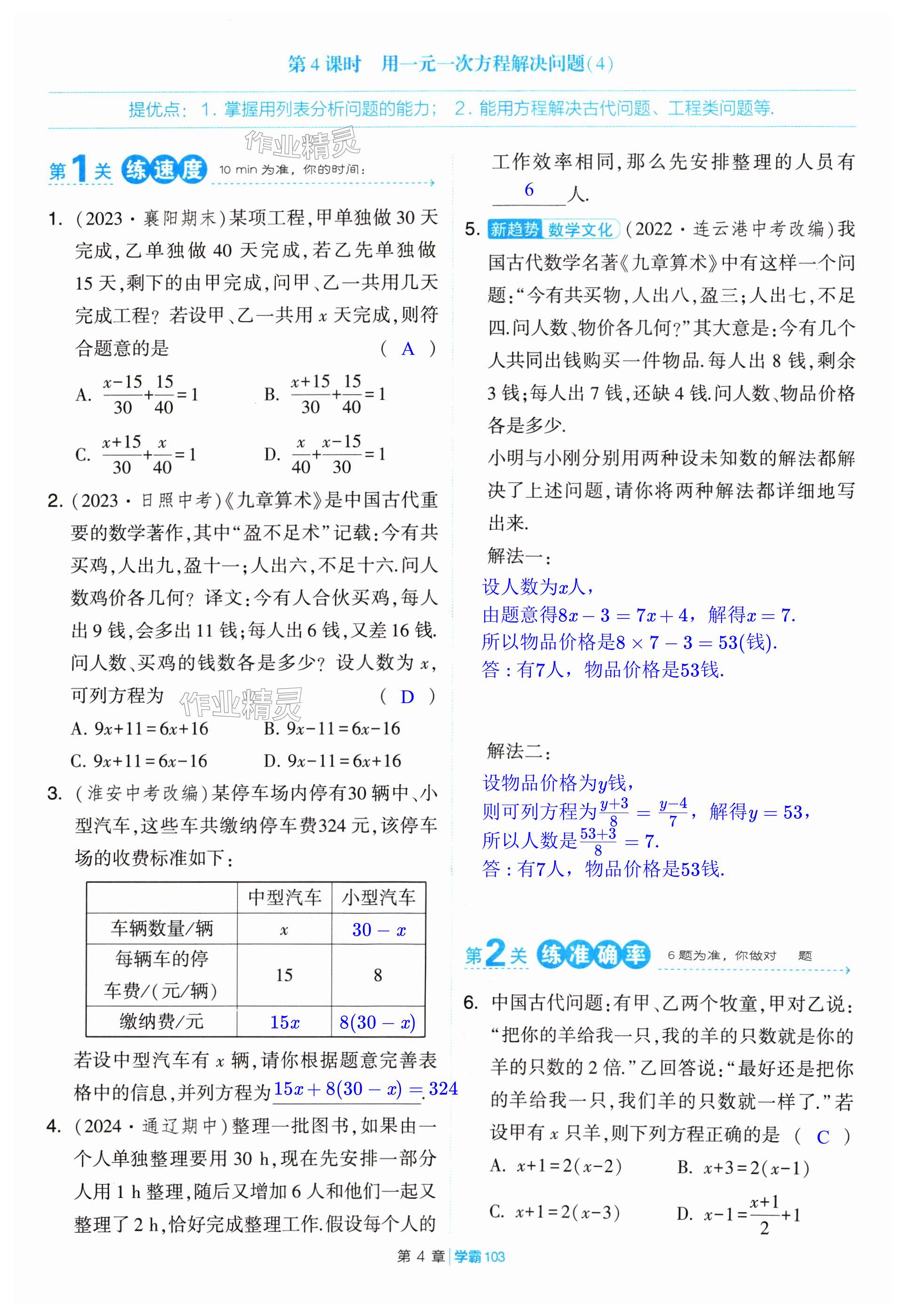 第103頁