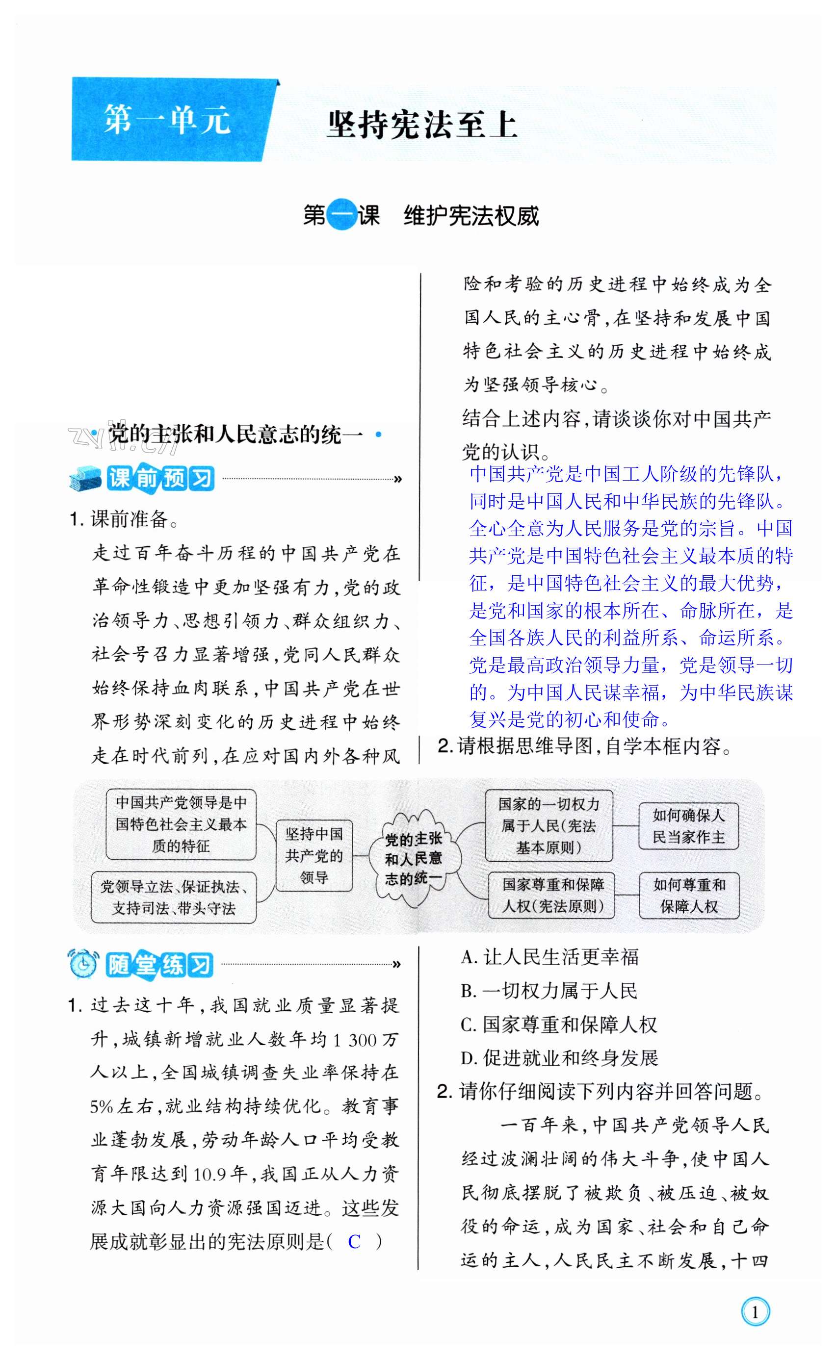 2023年学习指要八年级道德与法治下册人教版 第1页