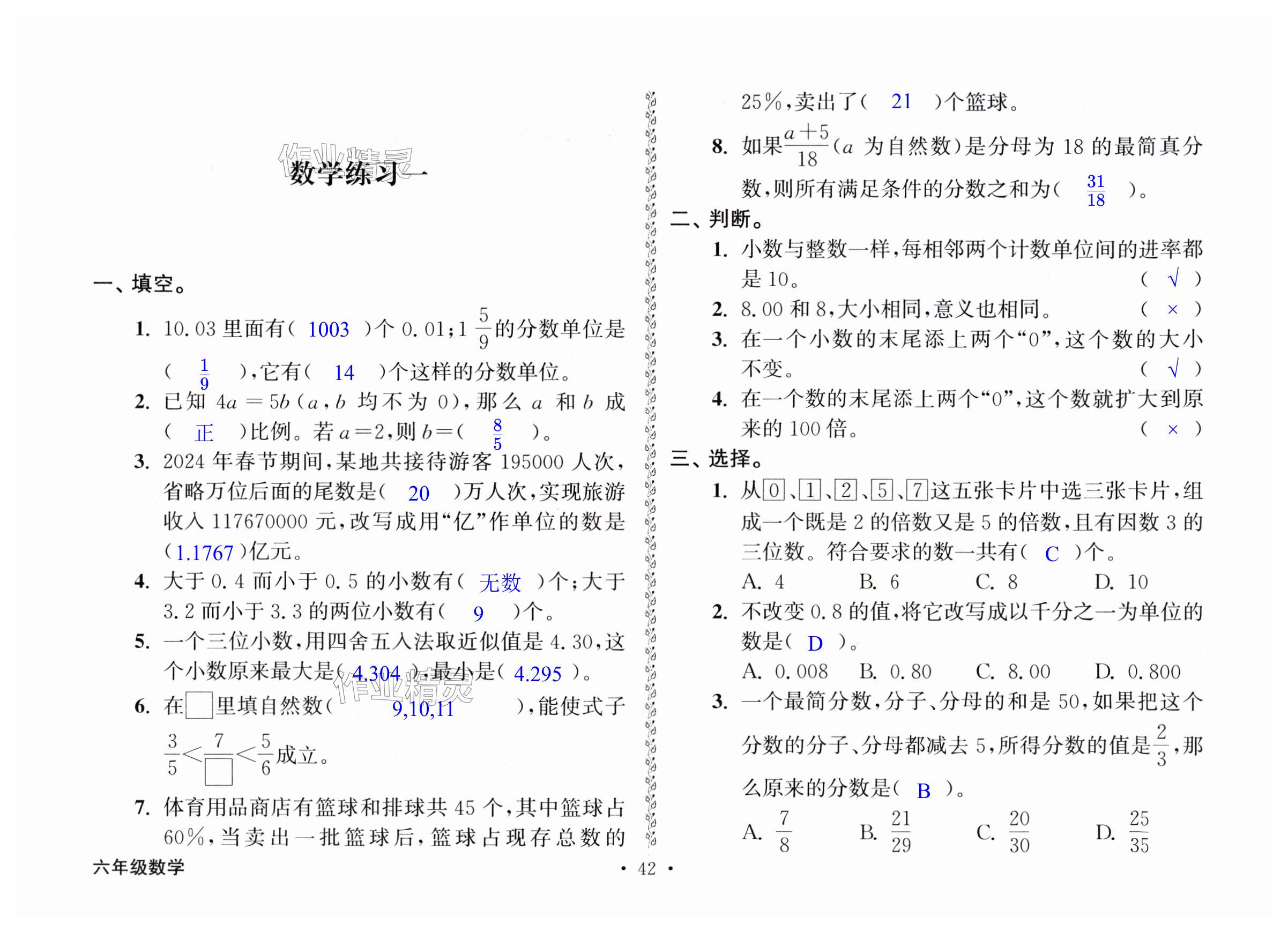 2025年小學升級卷暑假作業合訂本六年級 第42頁